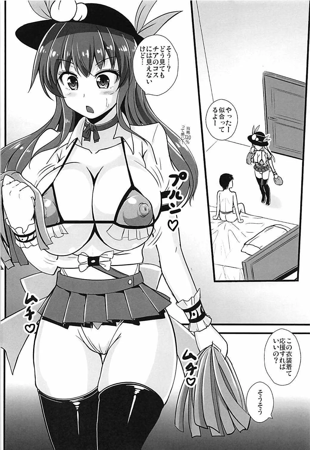 (C94) [すきやきクラブ (孝治)] 天子ちゃんに射精応援されたい! (東方Project)_2