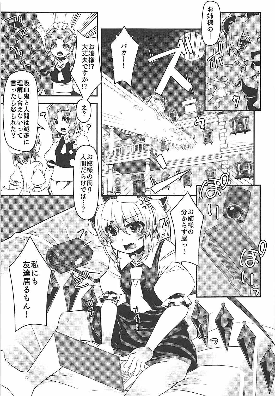 (C94) [天使の羽 (蘭戸せる)] フランちゃんのロリビッチ配信 (東方Project)_4