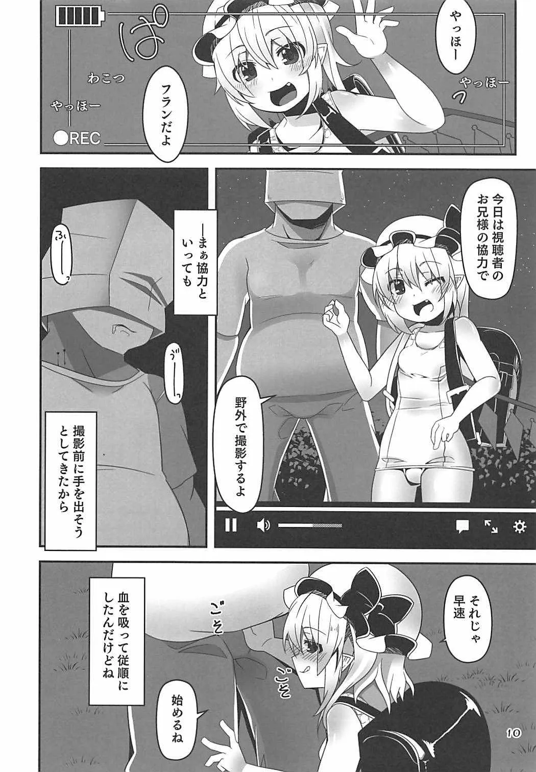 (C94) [天使の羽 (蘭戸せる)] フランちゃんのロリビッチ配信 (東方Project)_9