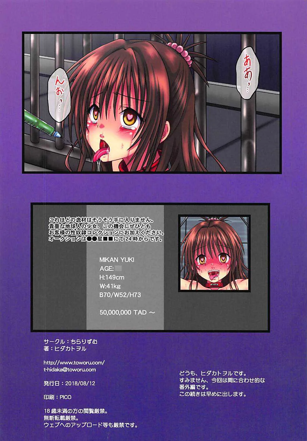 (C94) [ちらりずむ (ヒダカトヲル)] MIKANダークネス9.5 (ToLOVEる ダークネス)_8