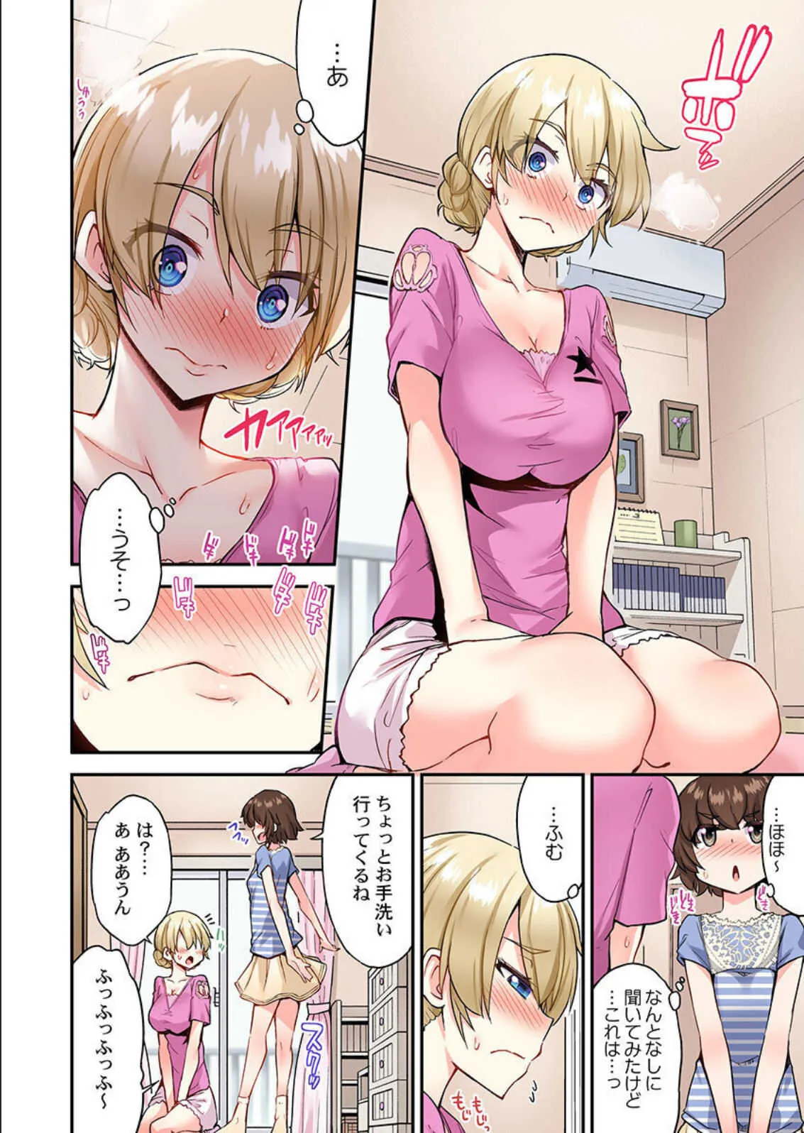 [トヨ] アソコ洗い屋のお仕事～片想い中のアイツと女湯で～ 第45-51話_6