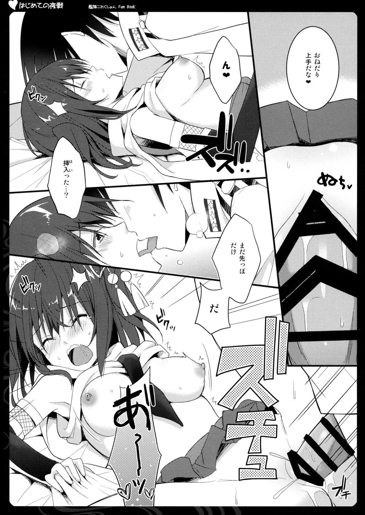 (C89) [夏色少女 (たかなしはると)] はじめての夜戦 (艦隊これくしょん -艦これ-)_10