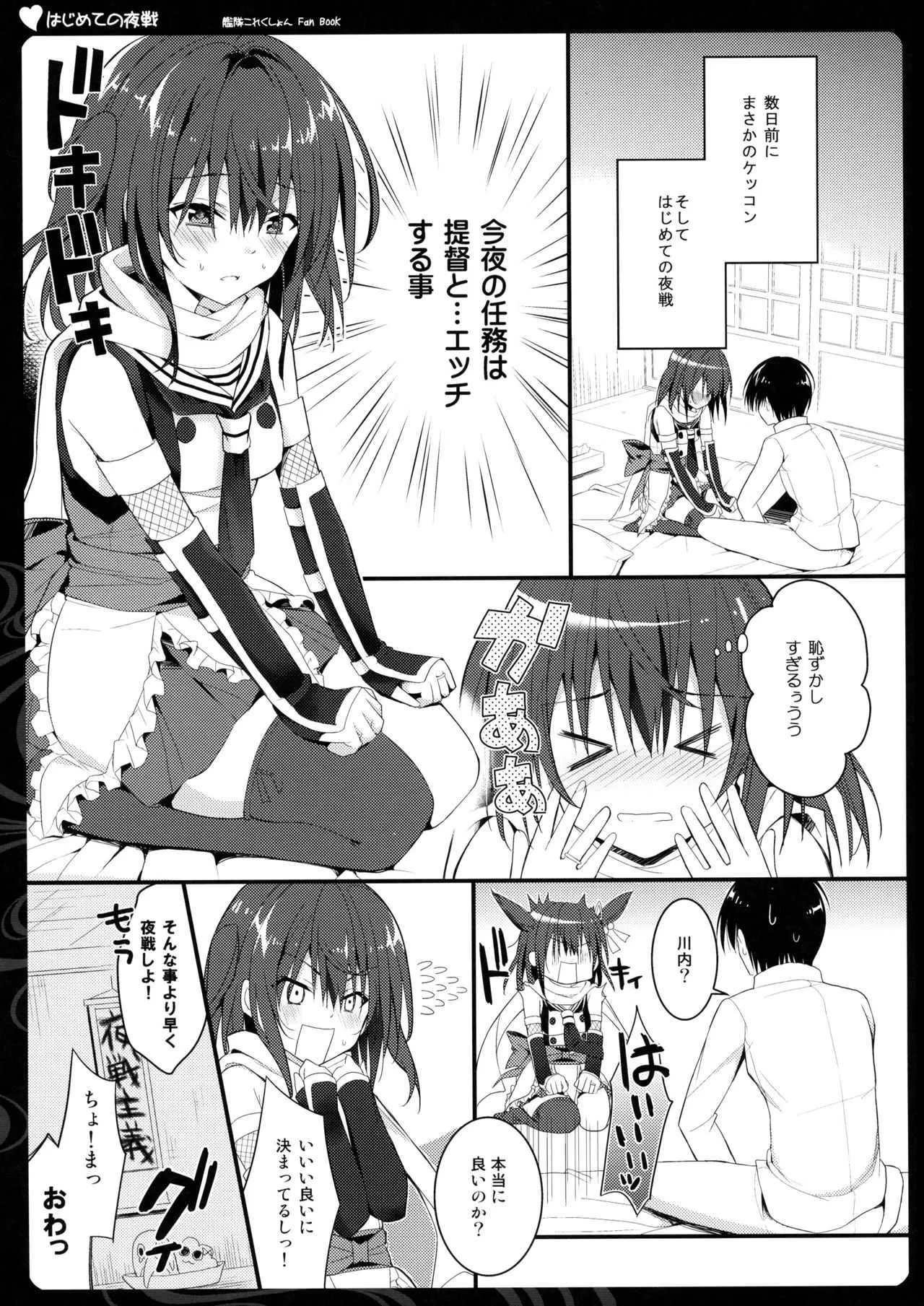 (C89) [夏色少女 (たかなしはると)] はじめての夜戦 (艦隊これくしょん -艦これ-)_5