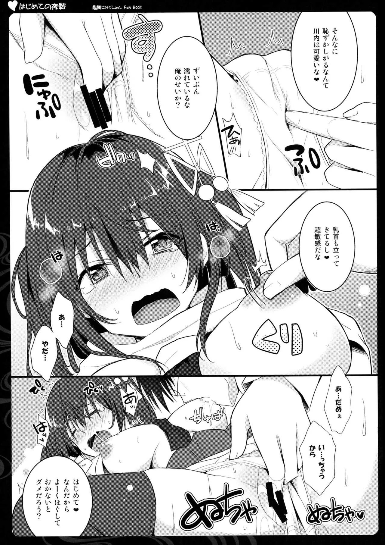 (C89) [夏色少女 (たかなしはると)] はじめての夜戦 (艦隊これくしょん -艦これ-)_7