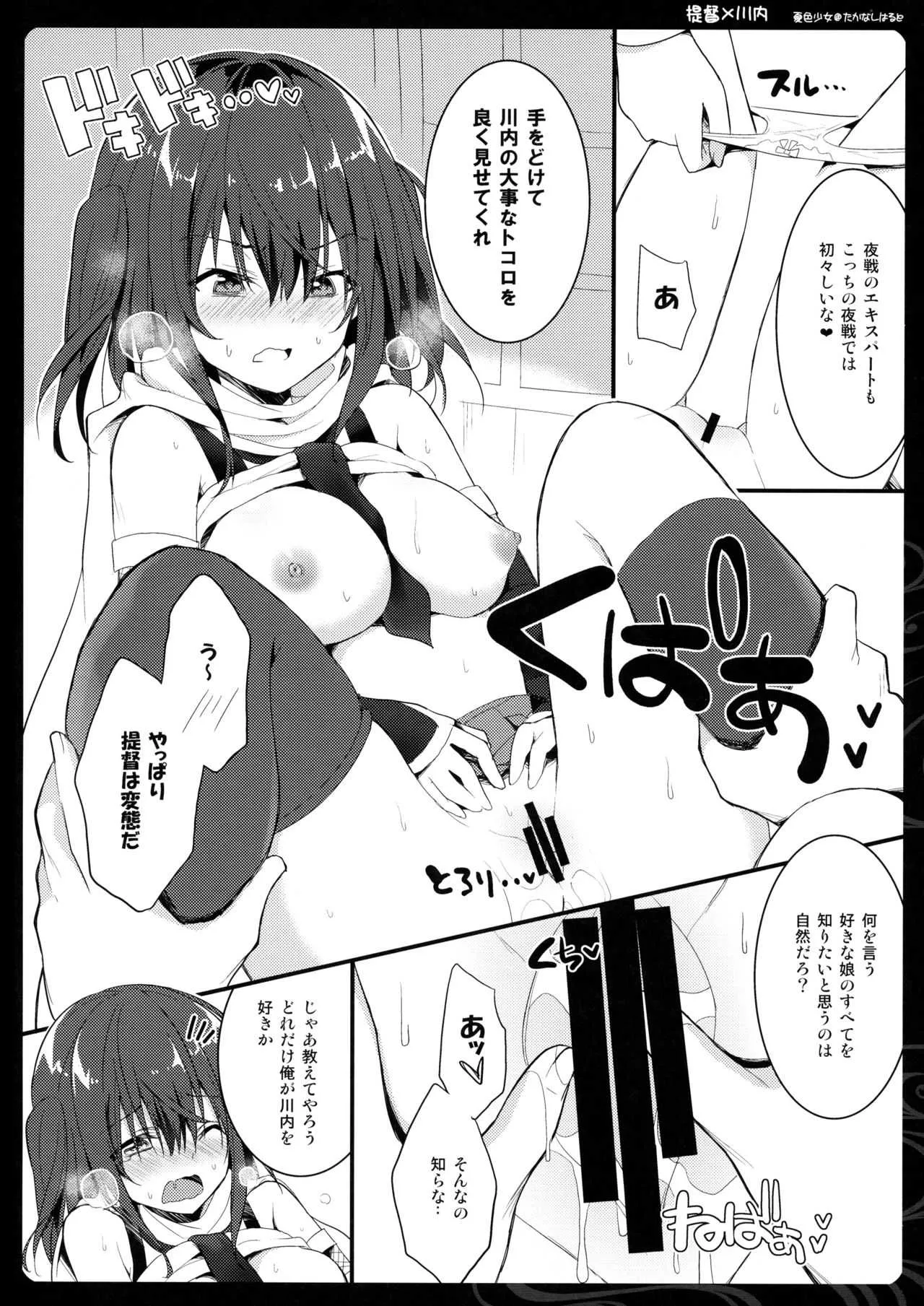 (C89) [夏色少女 (たかなしはると)] はじめての夜戦 (艦隊これくしょん -艦これ-)_8