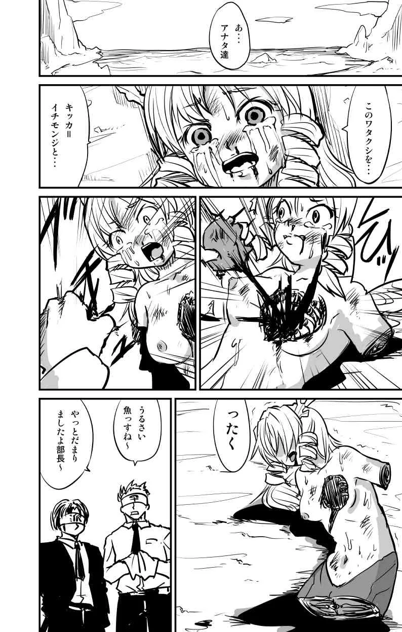 [Fukuchima Kiui] ムーリマイェマスミゲライフ　その8_2