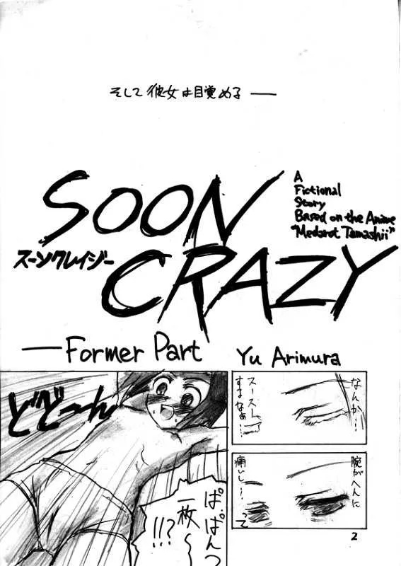 [LUNATIC PROPHET (有村悠)] Soon Crazy (メダロット) [DL版]_3