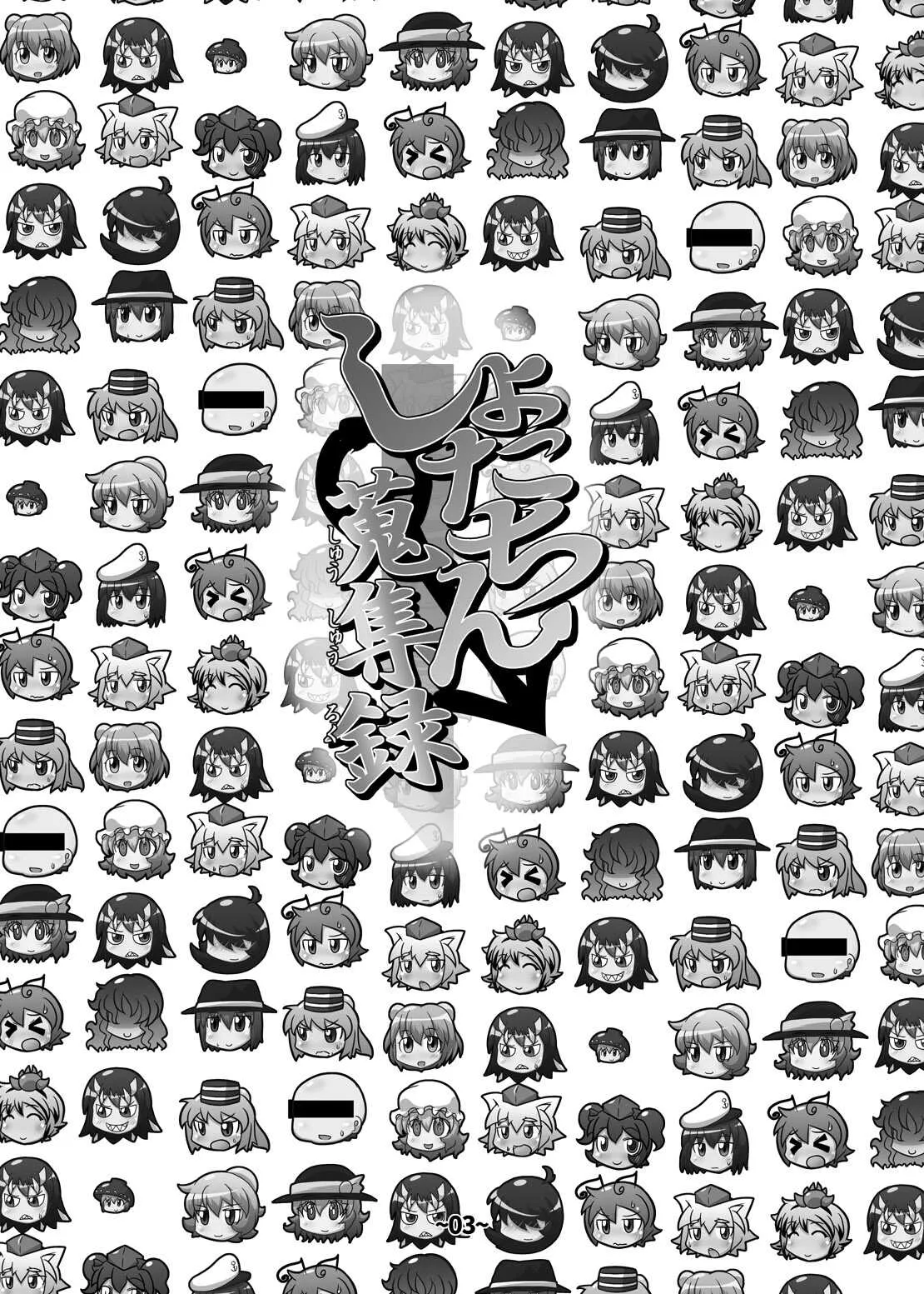 [ひどぅんワールド (よろず)] しょたちん蒐集録 (東方Project) [DL版]