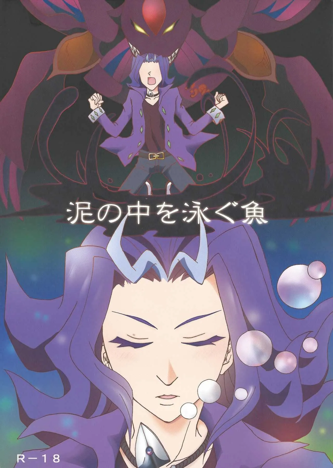[Phantom Pain House (Misaki ryō)] Doro no naka o oyogu sakana (Yu-Gi-Oh! Zexal)