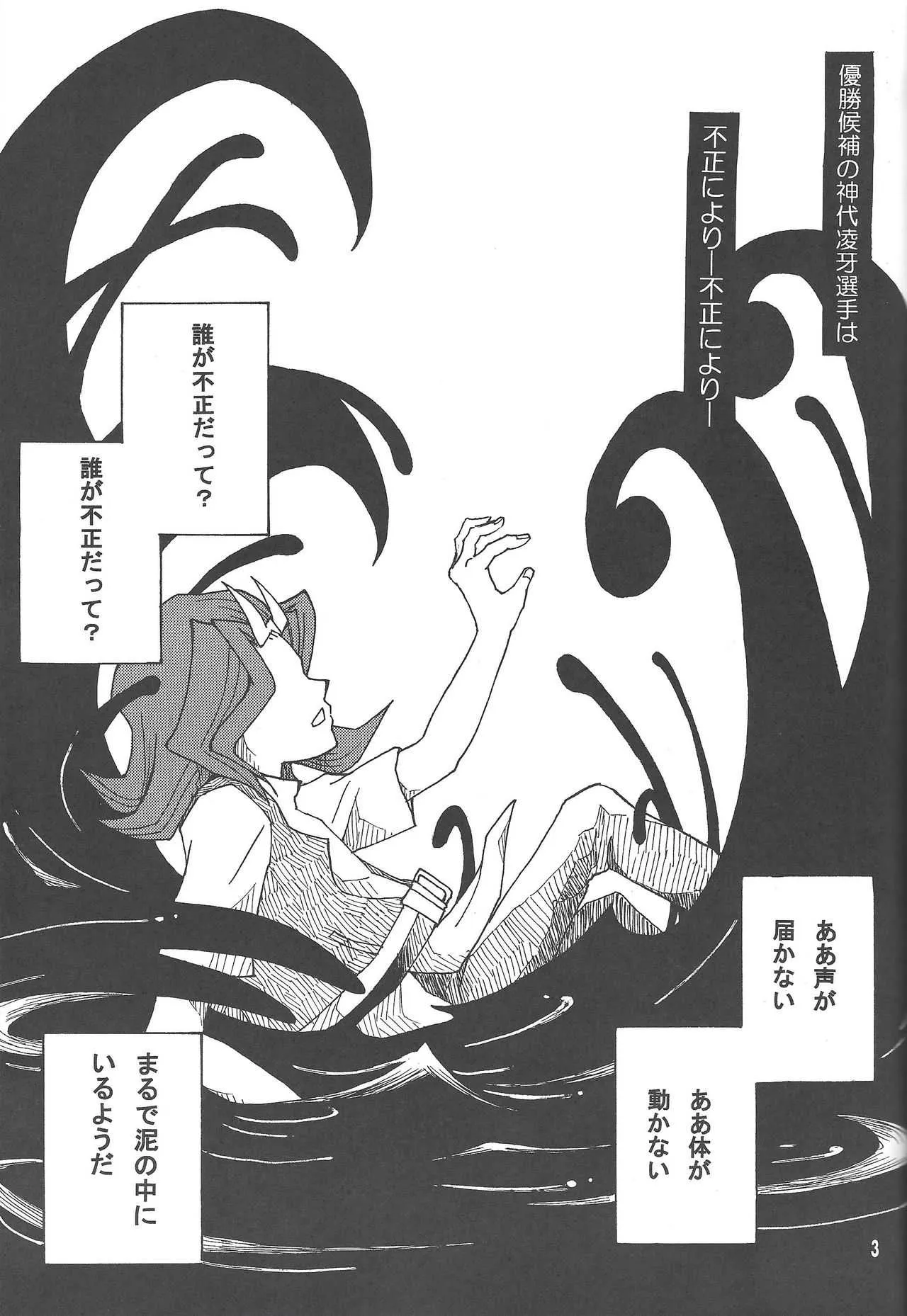 [Phantom Pain House (Misaki ryō)] Doro no naka o oyogu sakana (Yu-Gi-Oh! Zexal)_2