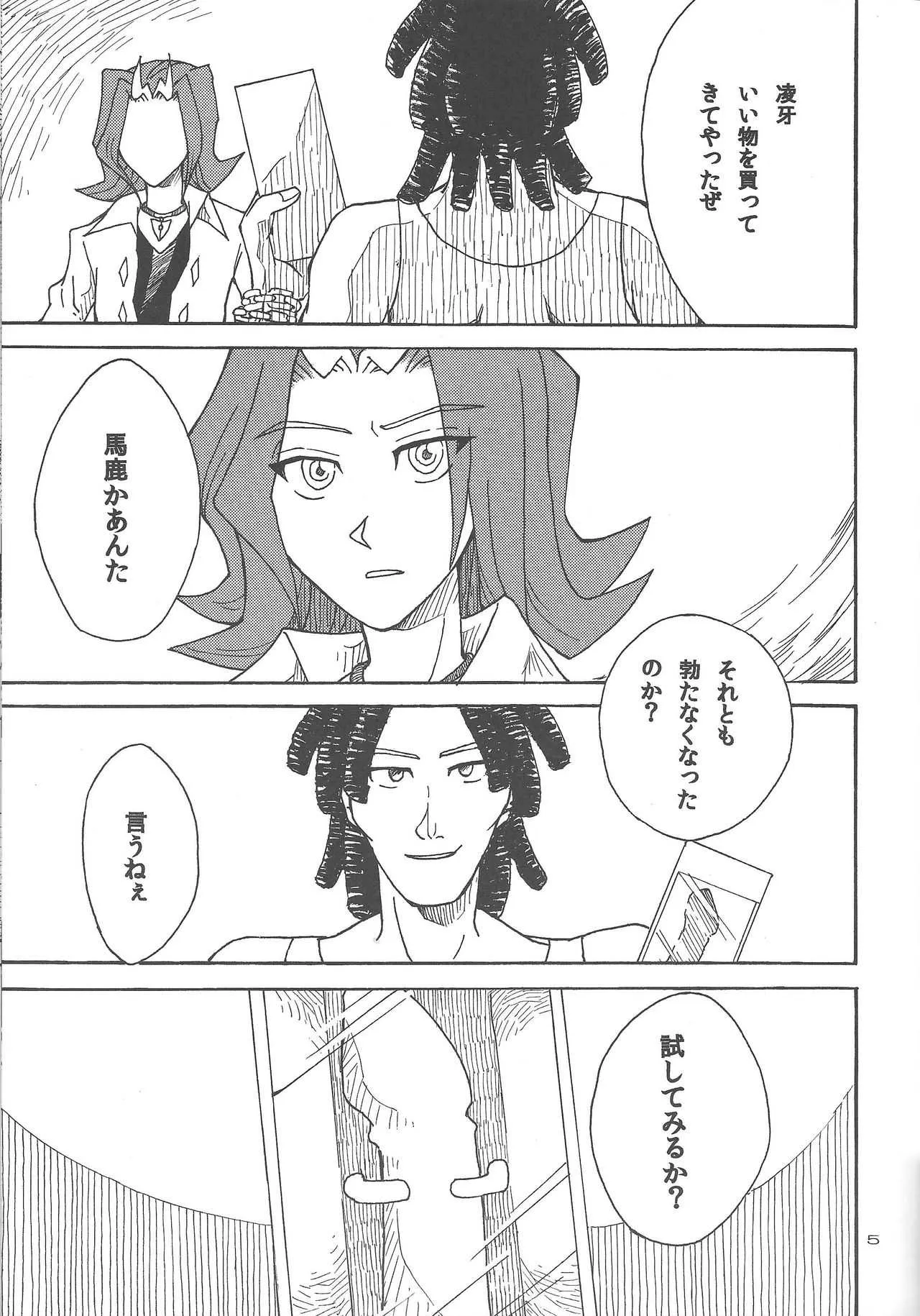 [Phantom Pain House (Misaki ryō)] Doro no naka o oyogu sakana (Yu-Gi-Oh! Zexal)_4