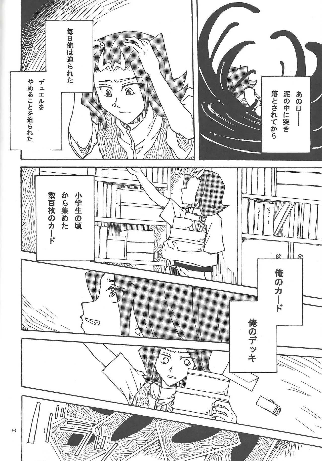 [Phantom Pain House (Misaki ryō)] Doro no naka o oyogu sakana (Yu-Gi-Oh! Zexal)_5