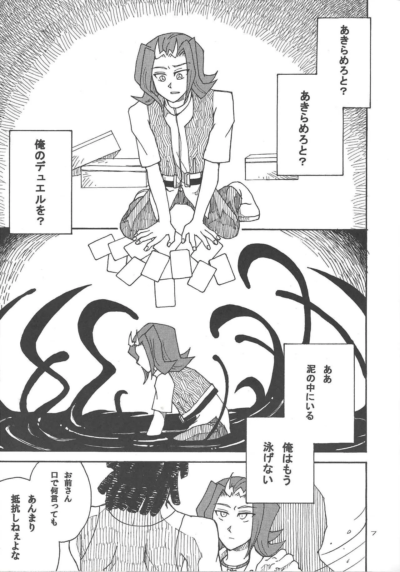 [Phantom Pain House (Misaki ryō)] Doro no naka o oyogu sakana (Yu-Gi-Oh! Zexal)_6