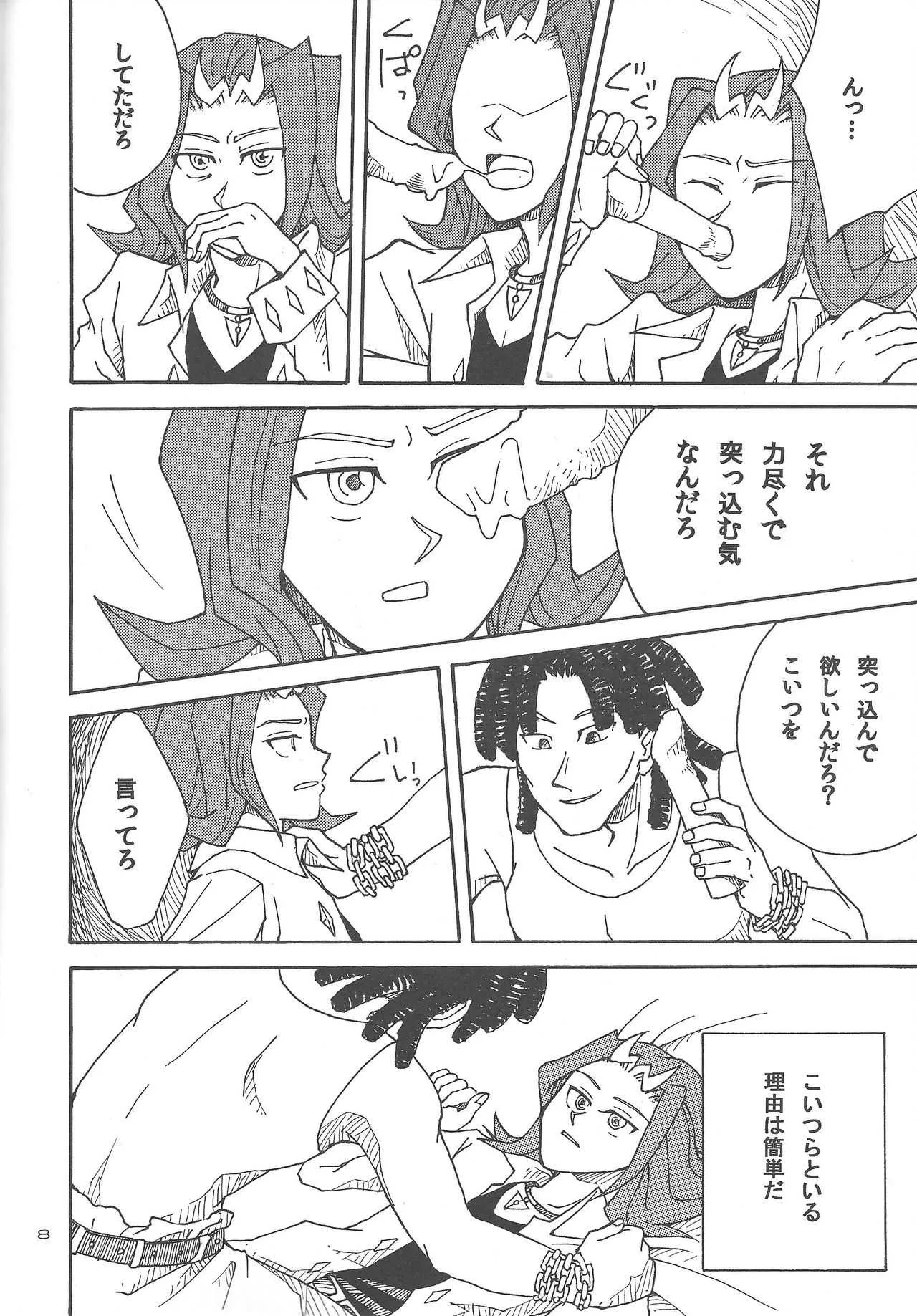 [Phantom Pain House (Misaki ryō)] Doro no naka o oyogu sakana (Yu-Gi-Oh! Zexal)_7