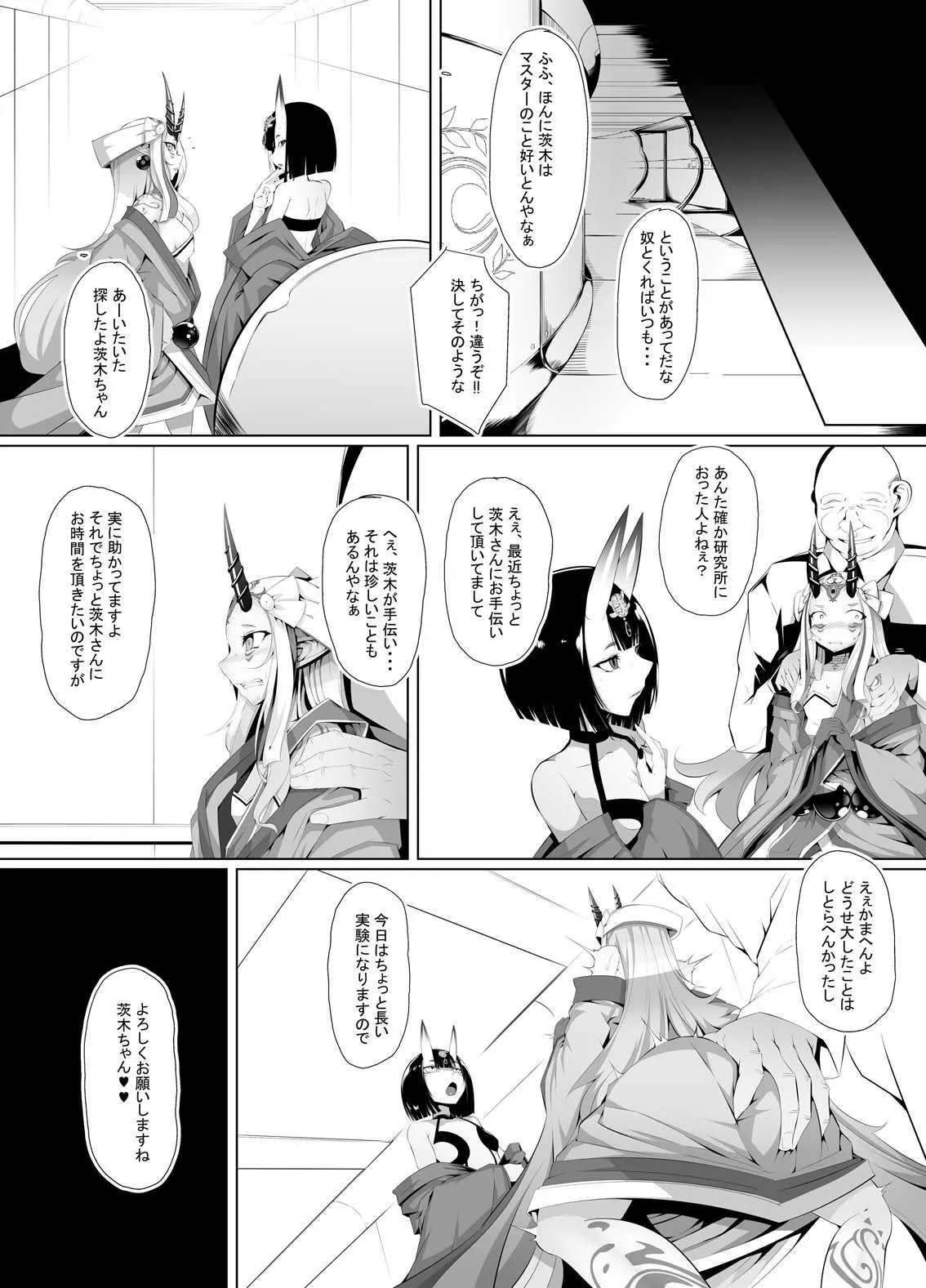 [FishBone (ふじのん)] M.P.vol.17 (Fate/Grand Order) [DL版]_6