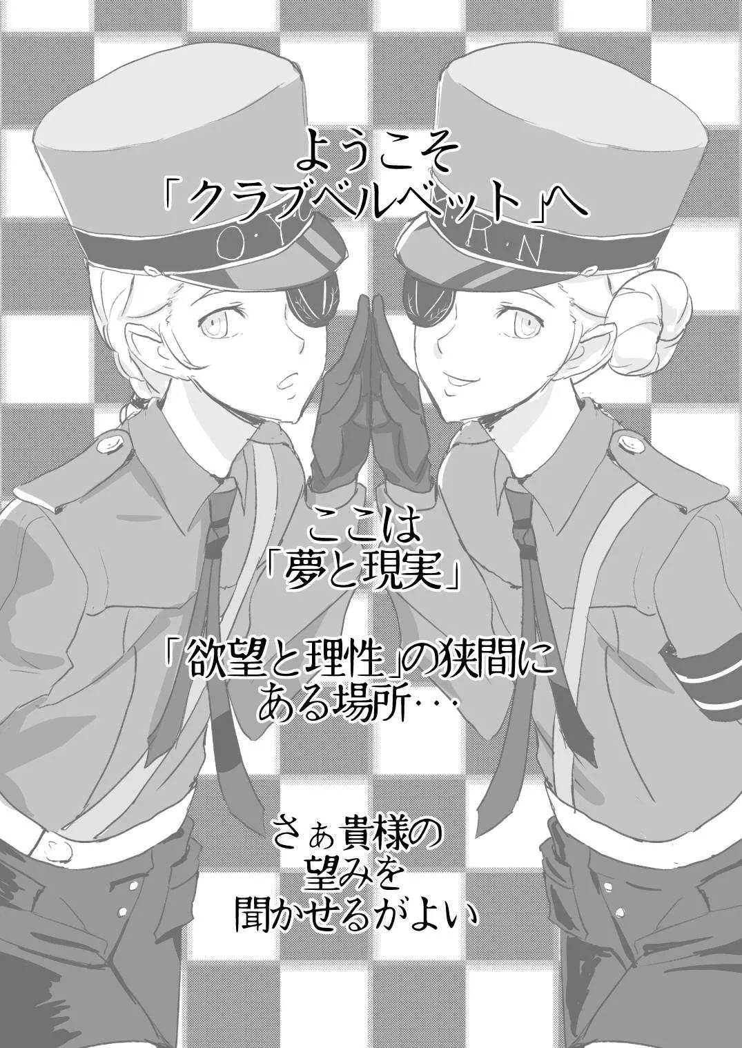 [ぽっぺんはいむ (紙石神井ゆべし)] クラブベルベットへようこそ (ペルソナ5) [DL版]_2