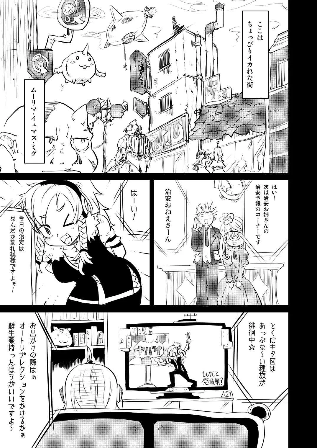 [Fukuchima Kiui] ムーリマイェマスミゲライフ　その1