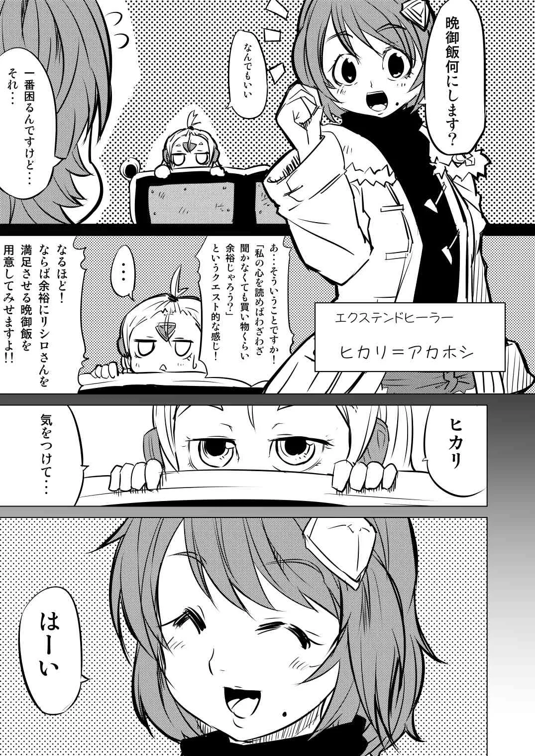 [Fukuchima Kiui] ムーリマイェマスミゲライフ　その1_3