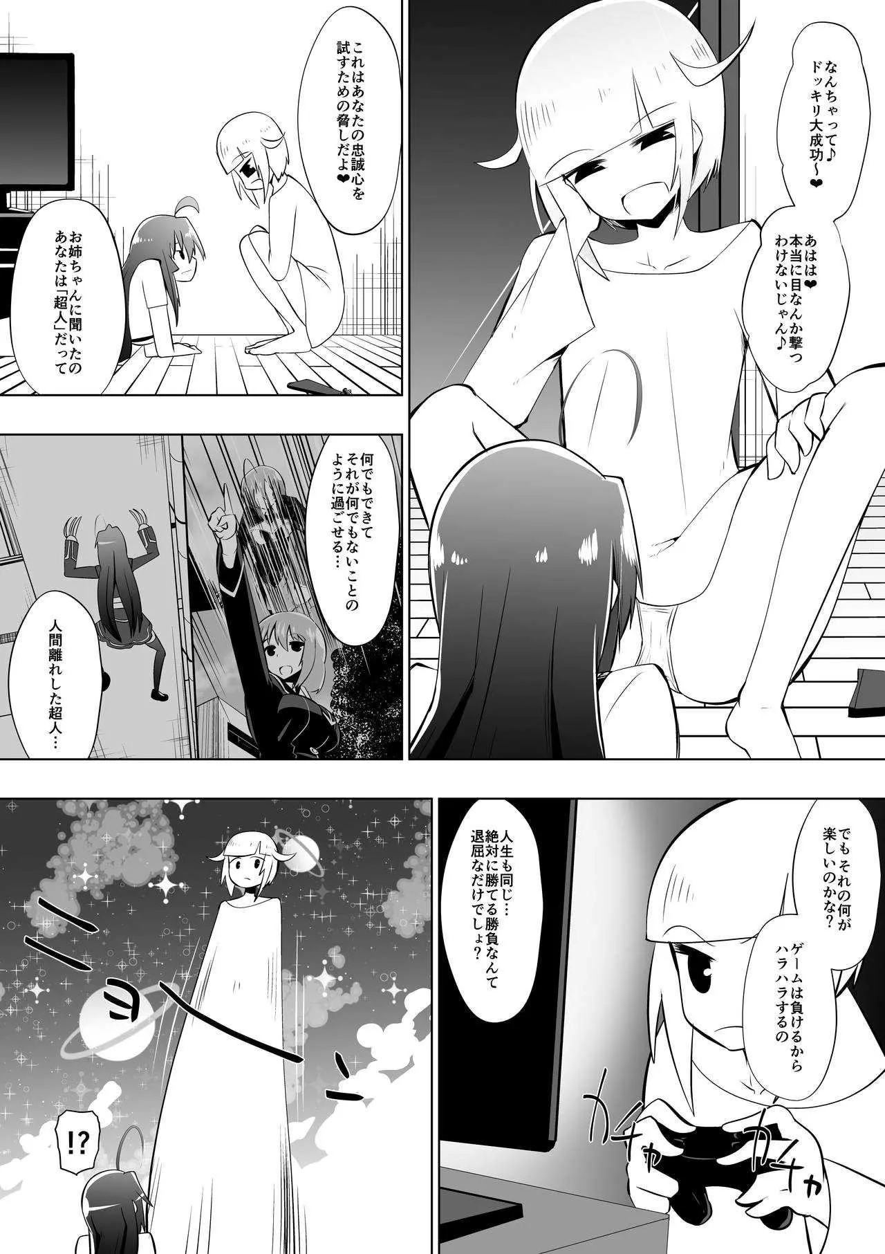 [支配少女 (ダイニング)] めだか・ジ・エンド4 (めだかボックス)_10