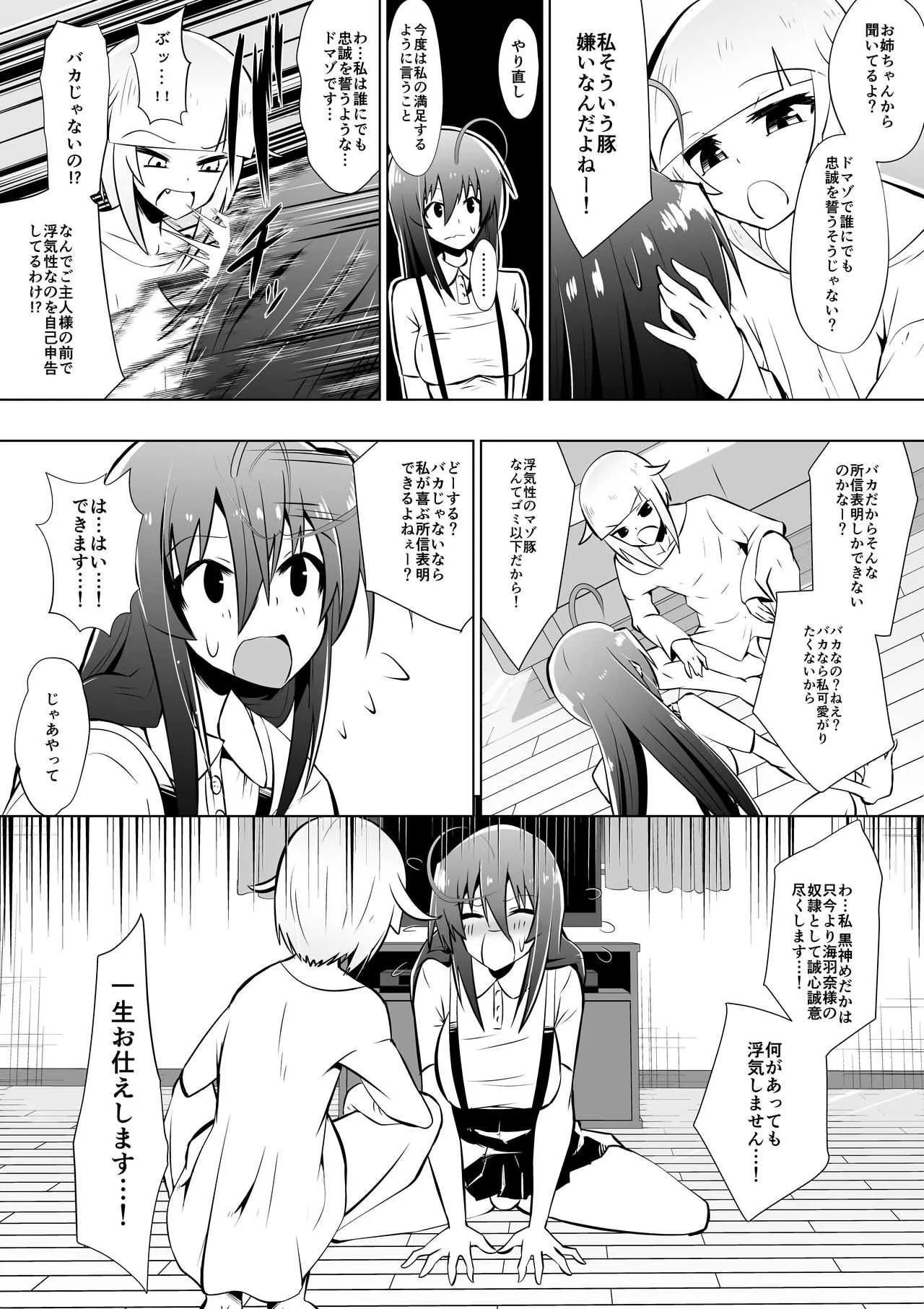 [支配少女 (ダイニング)] めだか・ジ・エンド4 (めだかボックス)_4