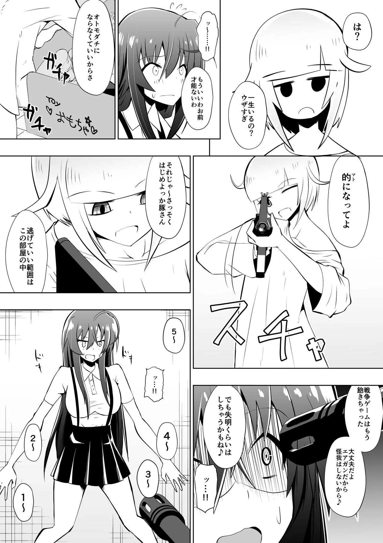 [支配少女 (ダイニング)] めだか・ジ・エンド4 (めだかボックス)_5