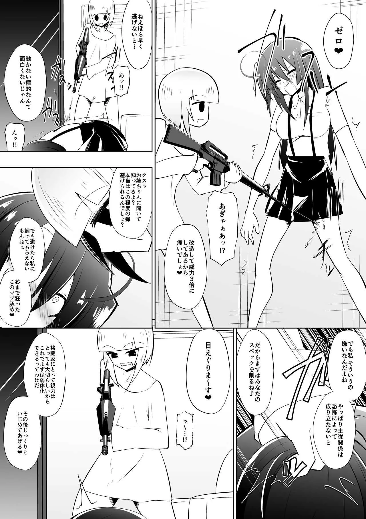 [支配少女 (ダイニング)] めだか・ジ・エンド4 (めだかボックス)_6