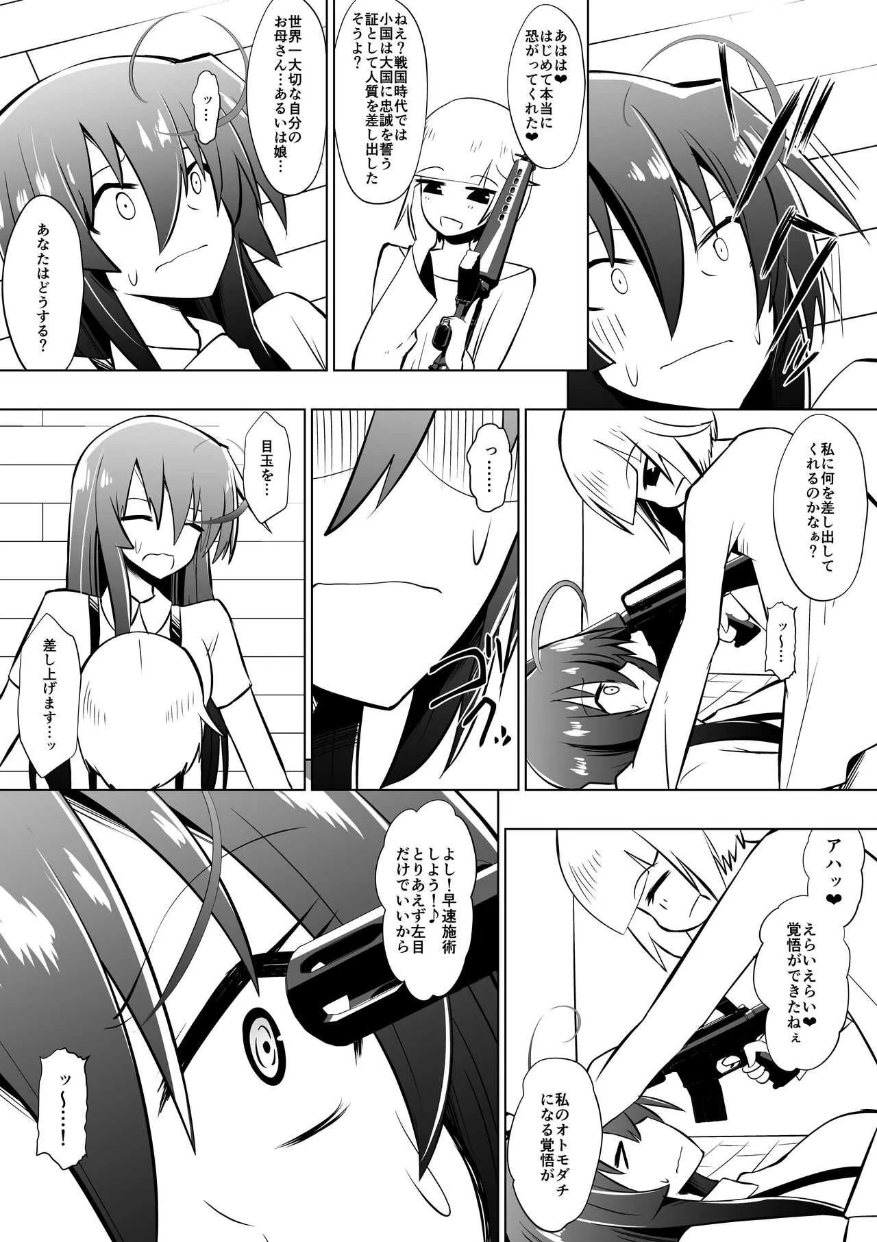 [支配少女 (ダイニング)] めだか・ジ・エンド4 (めだかボックス)_7