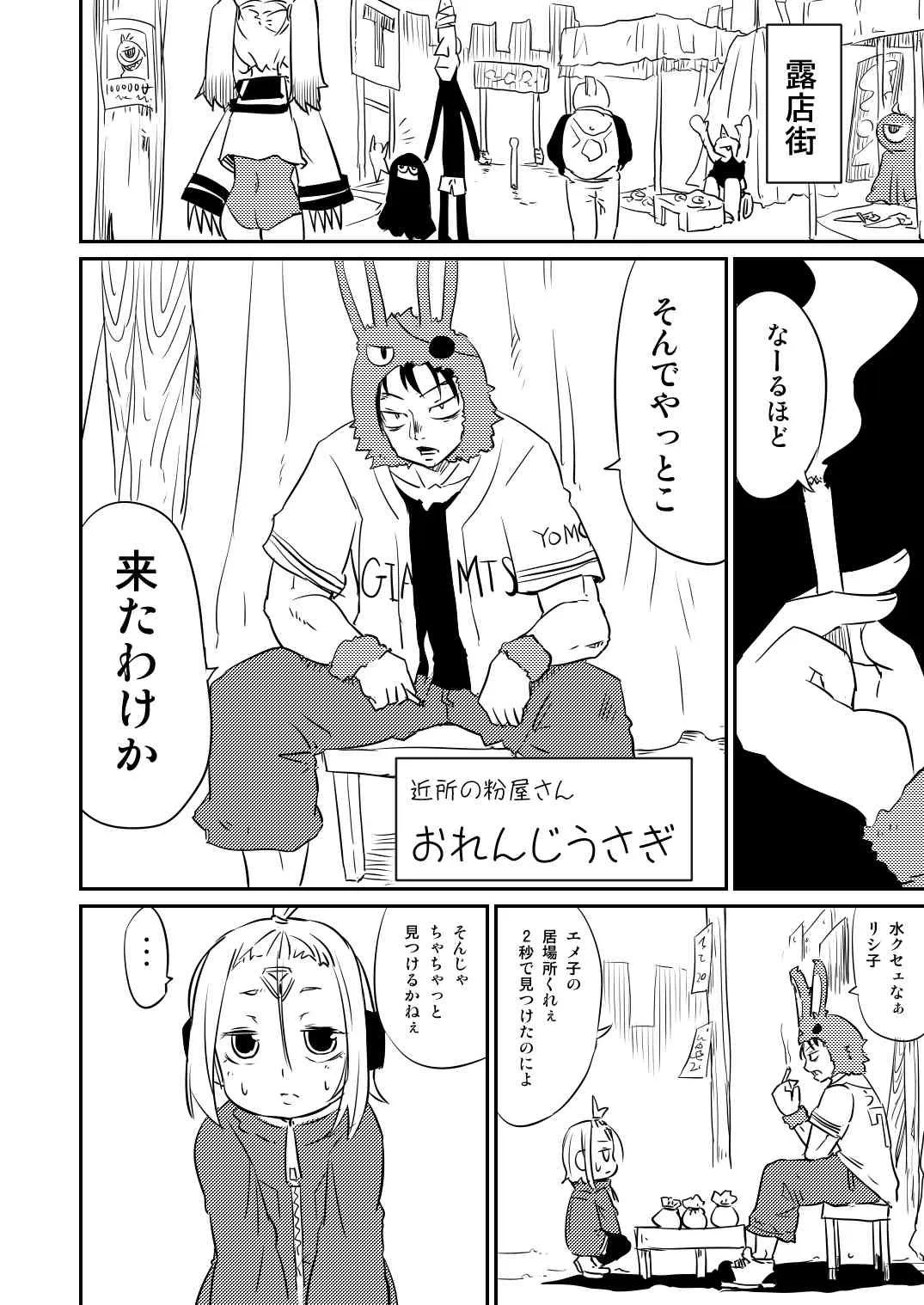 [Fukuchima Kiui] ムーリマイェマスミゲライフ　その2_10