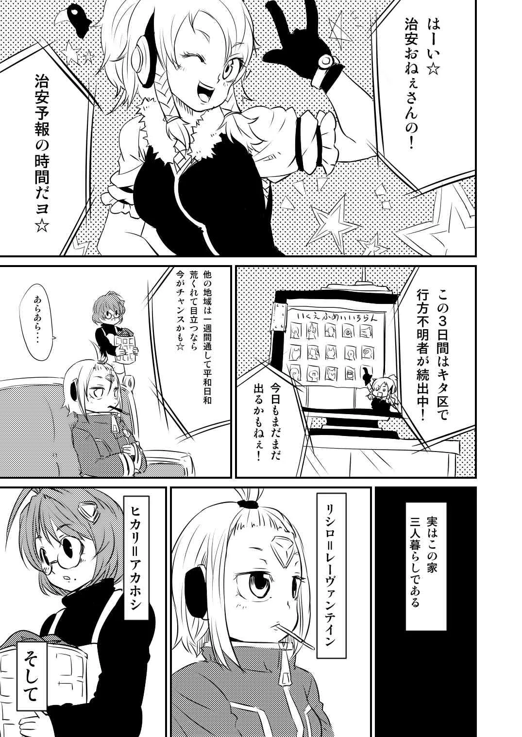 [Fukuchima Kiui] ムーリマイェマスミゲライフ　その2_3