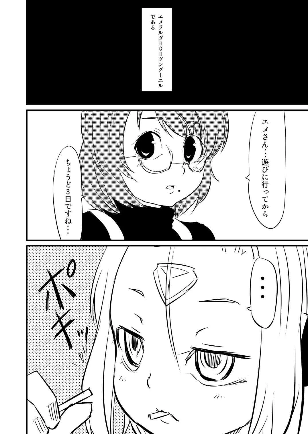 [Fukuchima Kiui] ムーリマイェマスミゲライフ　その2_4