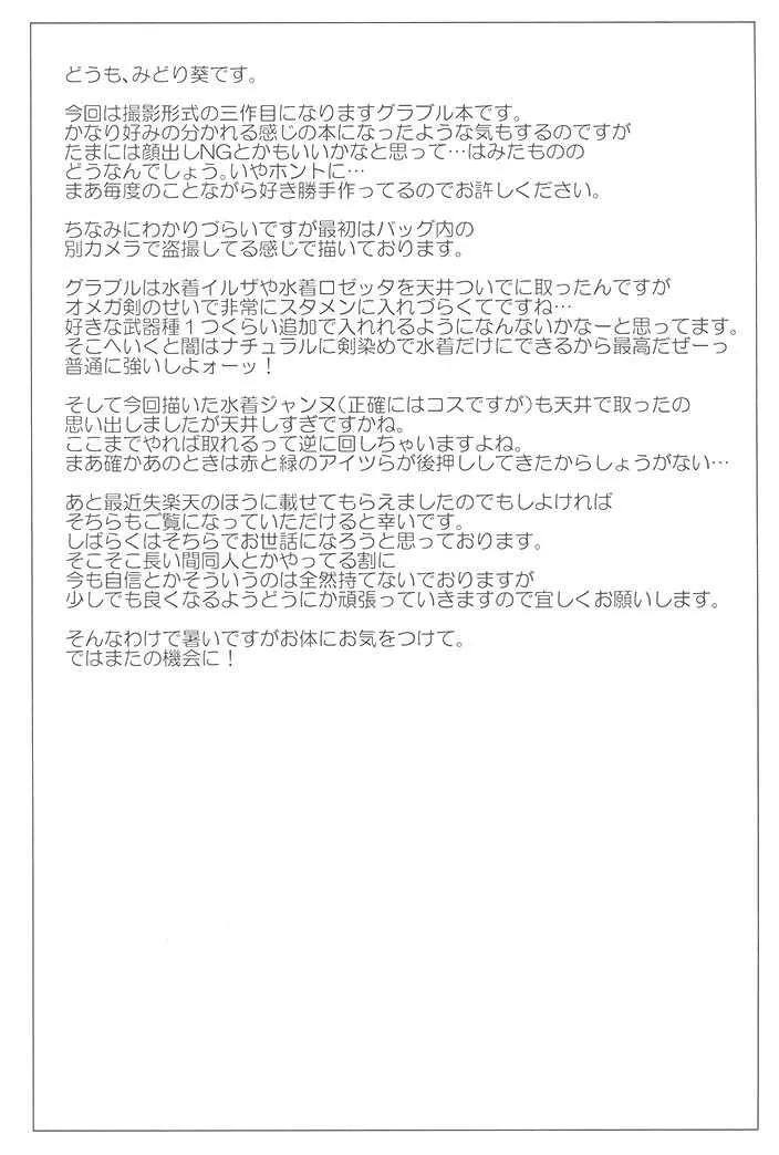 (C94) [NF121 (みどり葵)] 水着ジャンヌレイヤーお持ち帰り個撮 (グランブルーファンタジー)_8