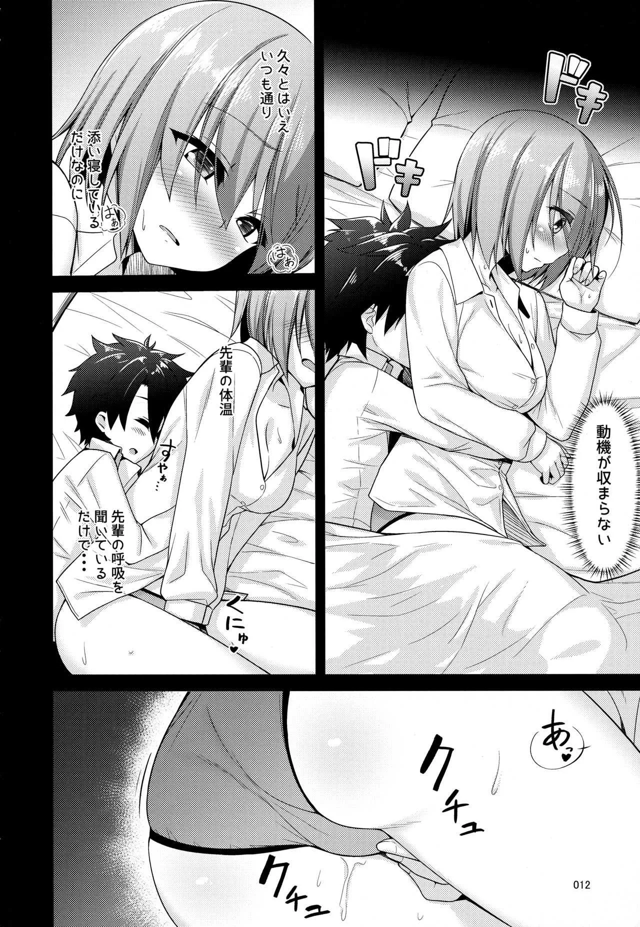 (C94) [ぷちえご! (ぬるけん)] 専属お姉さんと小さな先輩 (Fate/Grand Order)_8