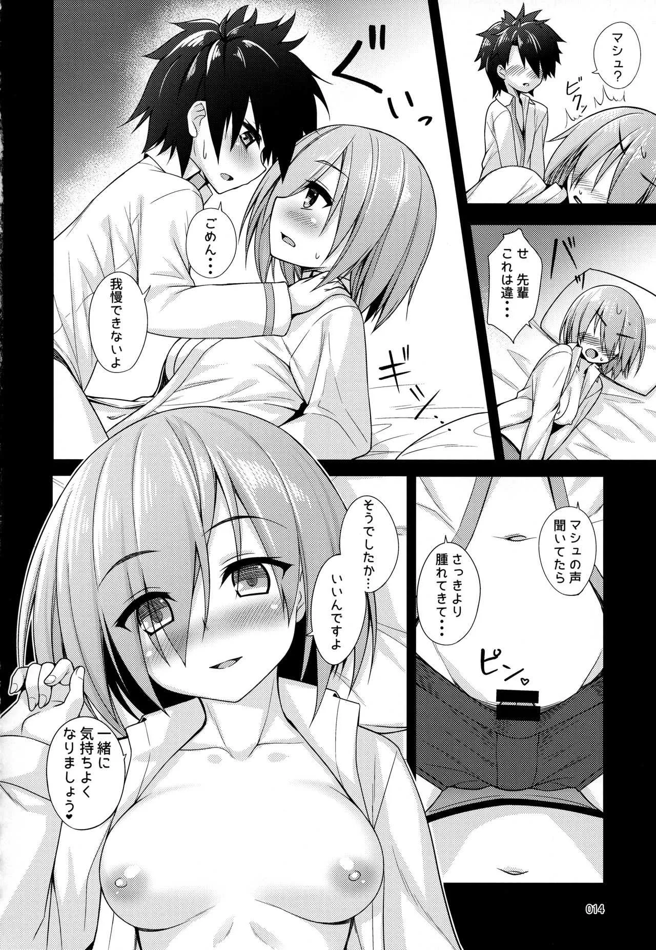 (C94) [ぷちえご! (ぬるけん)] 専属お姉さんと小さな先輩 (Fate/Grand Order)_9