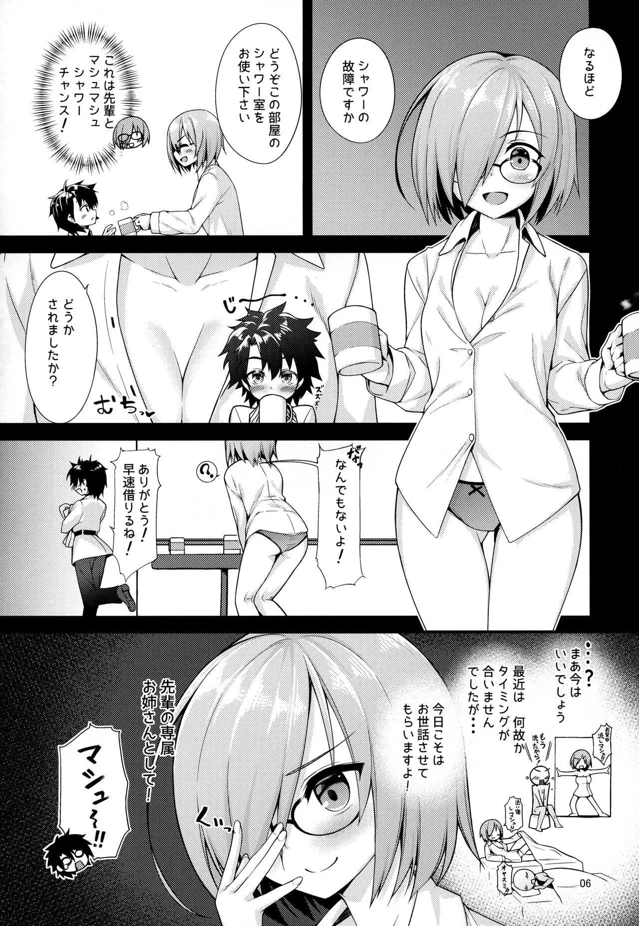 (C94) [ぷちえご! (ぬるけん)] 専属お姉さんと小さな先輩 (Fate/Grand Order)_5