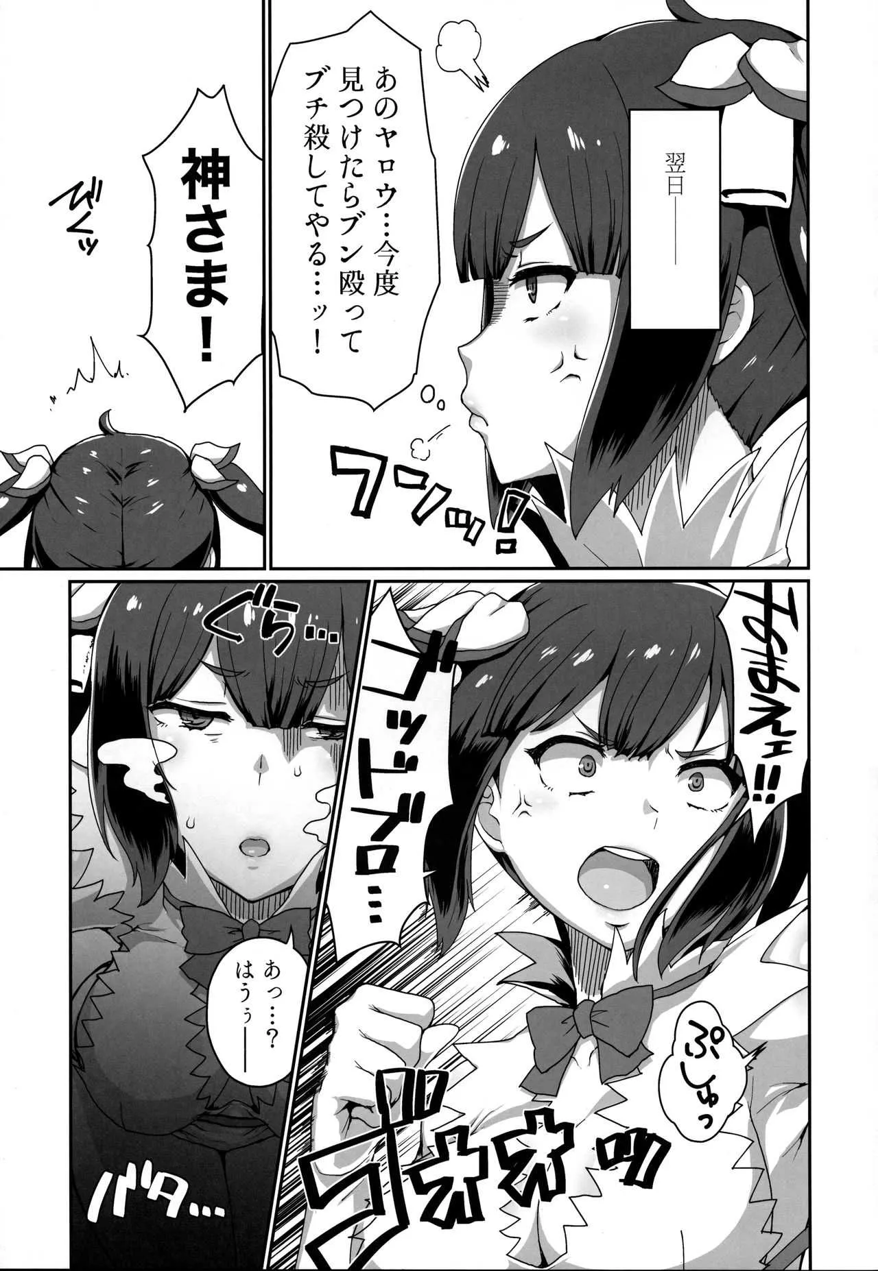 (C94) [ParadiseGom (ごるごんぞーら)] GoddessLife ヘスティア編 (ダンジョンに出会いを求めるのは間違っているだろうか)_7