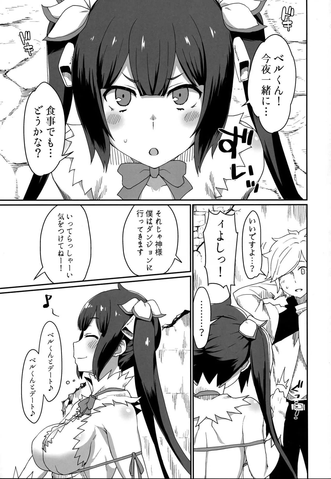 (C94) [ParadiseGom (ごるごんぞーら)] GoddessLife ヘスティア編 (ダンジョンに出会いを求めるのは間違っているだろうか)_2