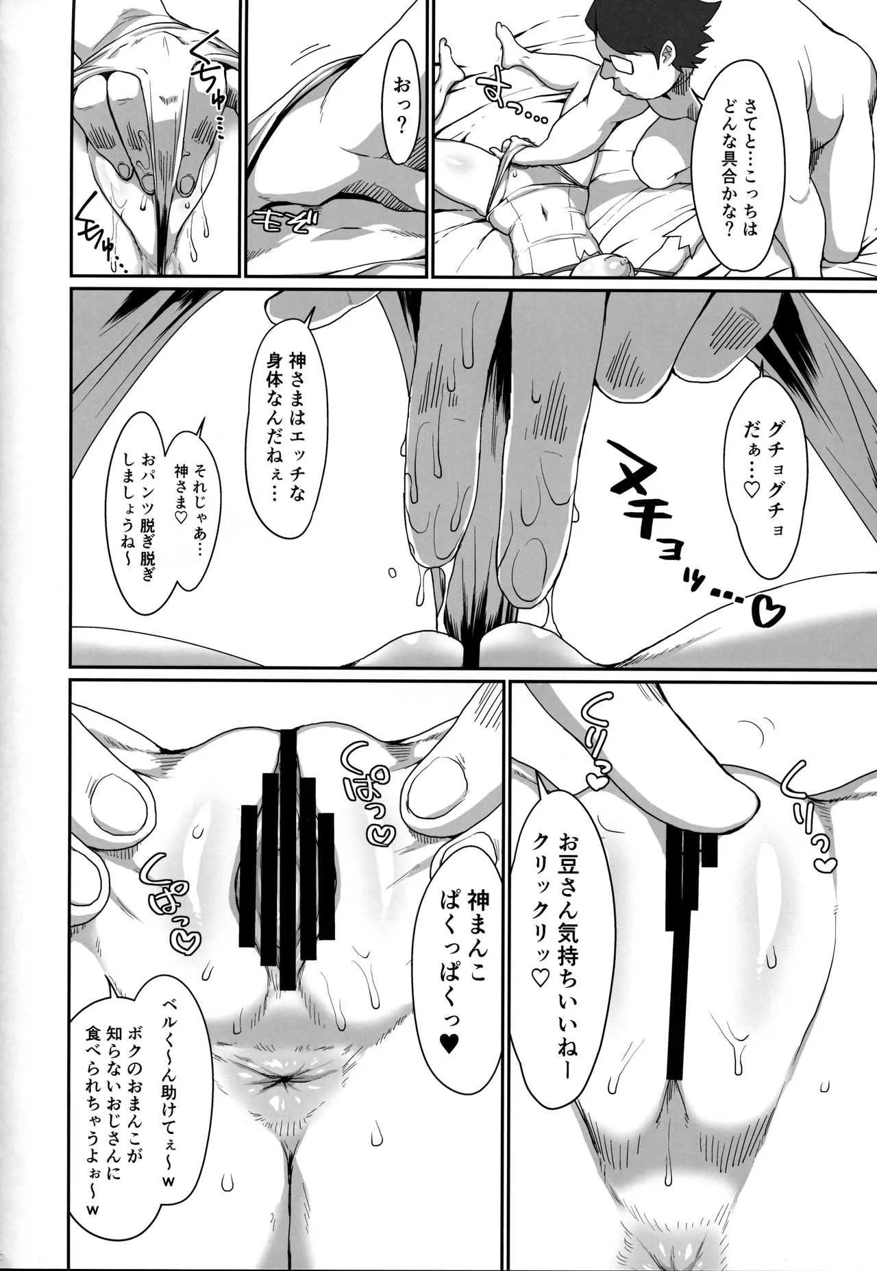 (C94) [ParadiseGom (ごるごんぞーら)] GoddessLife ヘスティア編 (ダンジョンに出会いを求めるのは間違っているだろうか)_5