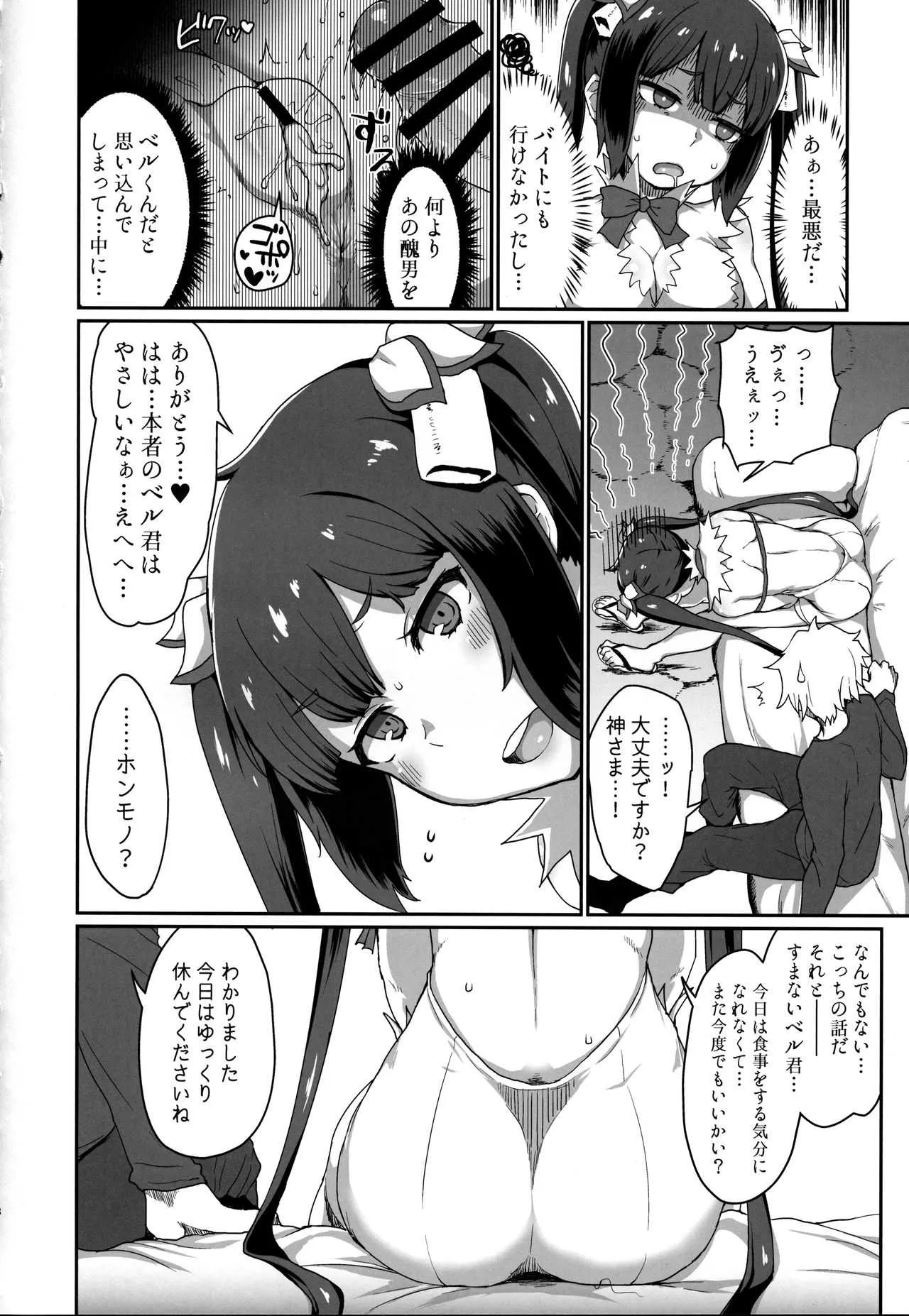 (C94) [ParadiseGom (ごるごんぞーら)] GoddessLife ヘスティア編 (ダンジョンに出会いを求めるのは間違っているだろうか)_6