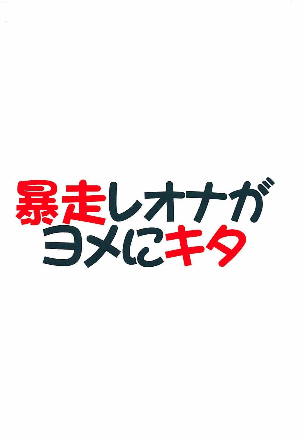 (C94) [セメダインG (木工用ボンド)] 暴走レオナがヨメにキタ (キング・オブ・ファイターズ)_4