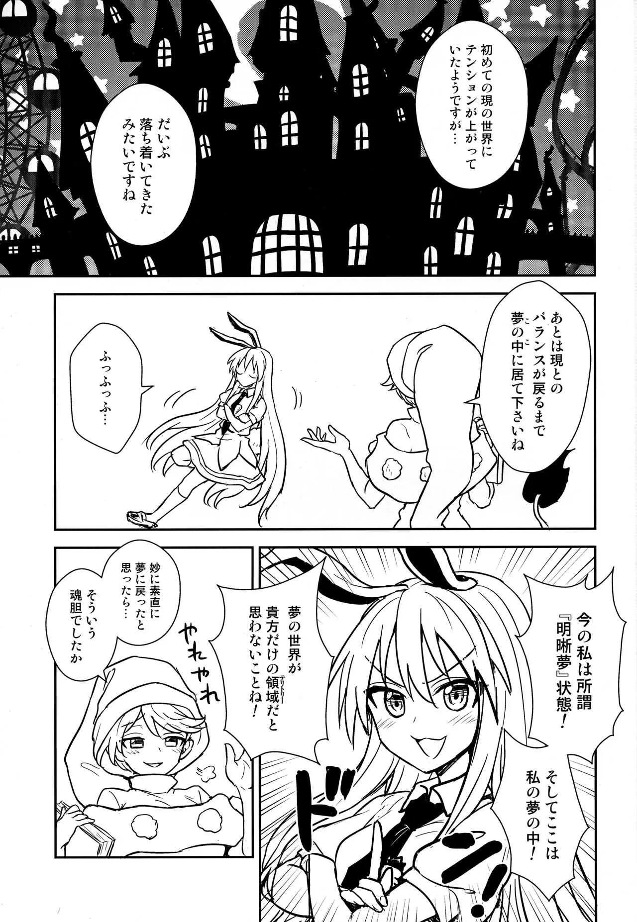 (C94) [110-GROOVE (イトウゆーじ)] ドレミーさんのドリームセラピー (東方Project)
