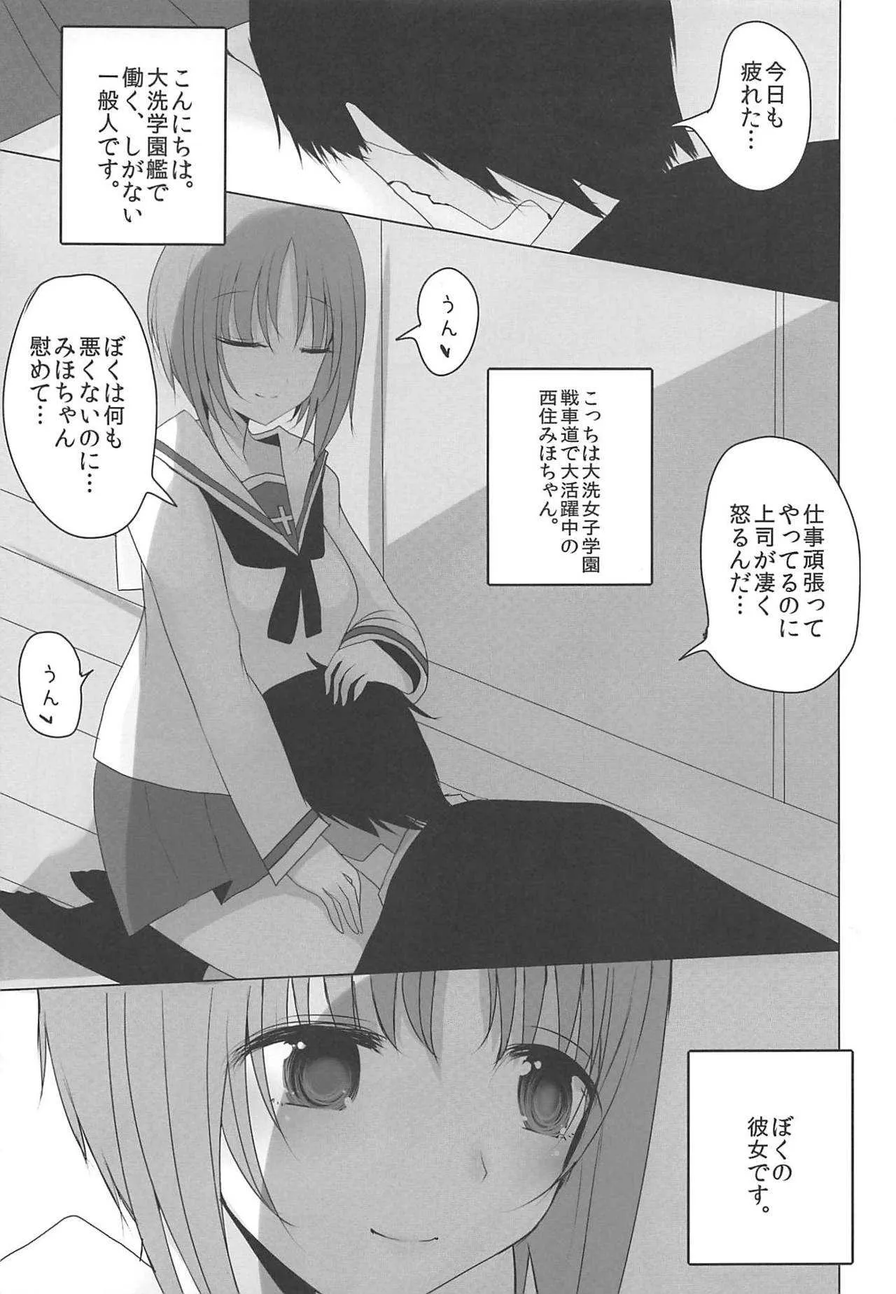 (C94) [ジャックポット64 (HAN)] やさしい西住みほ (ガールズ&パンツァー)_4