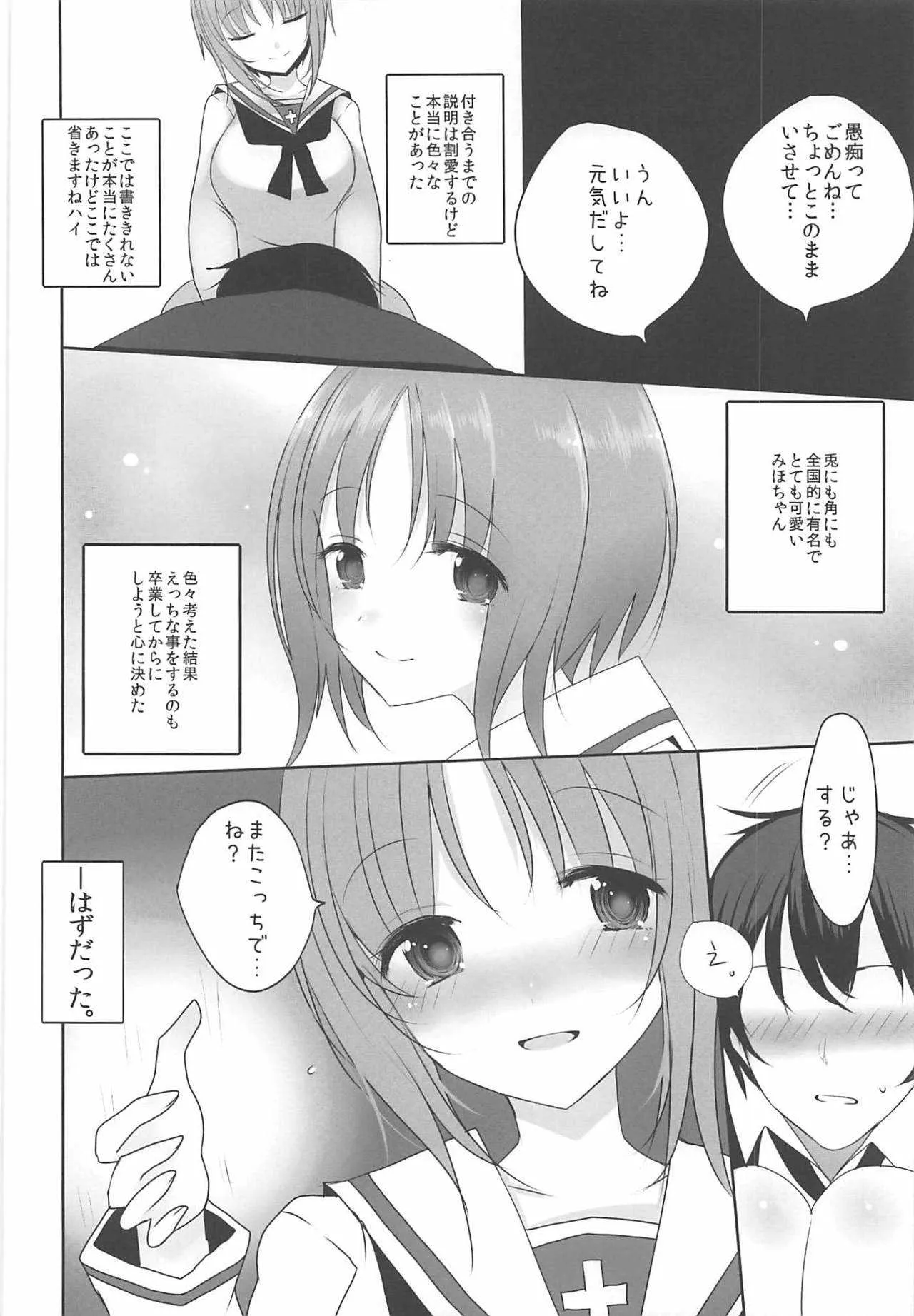 (C94) [ジャックポット64 (HAN)] やさしい西住みほ (ガールズ&パンツァー)_5