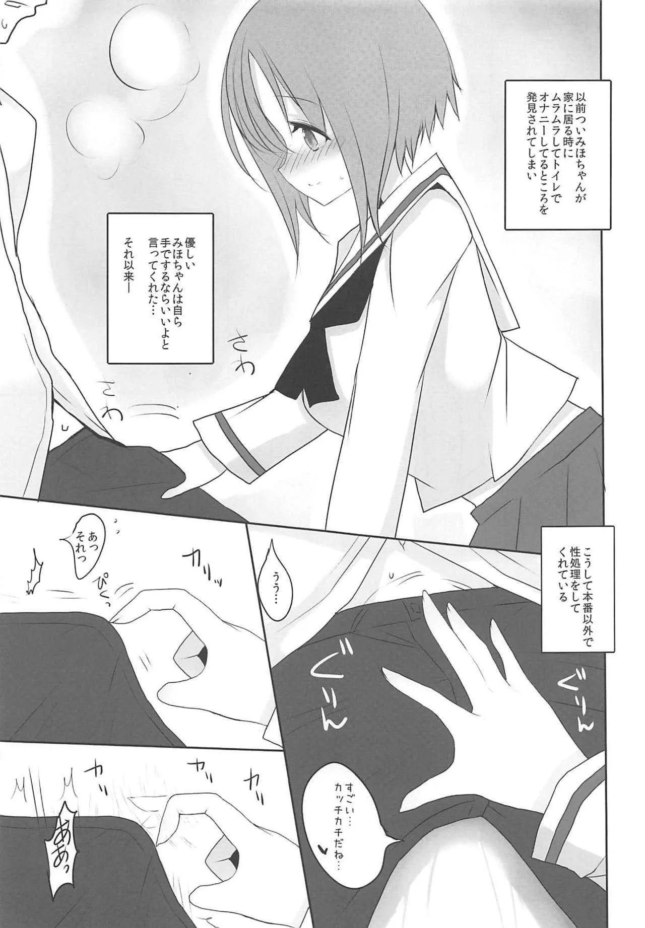 (C94) [ジャックポット64 (HAN)] やさしい西住みほ (ガールズ&パンツァー)_6