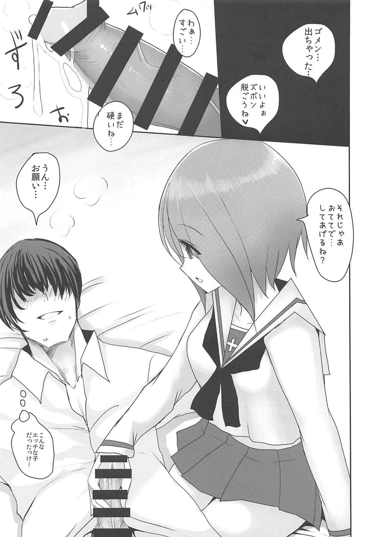 (C94) [ジャックポット64 (HAN)] やさしい西住みほ (ガールズ&パンツァー)_8