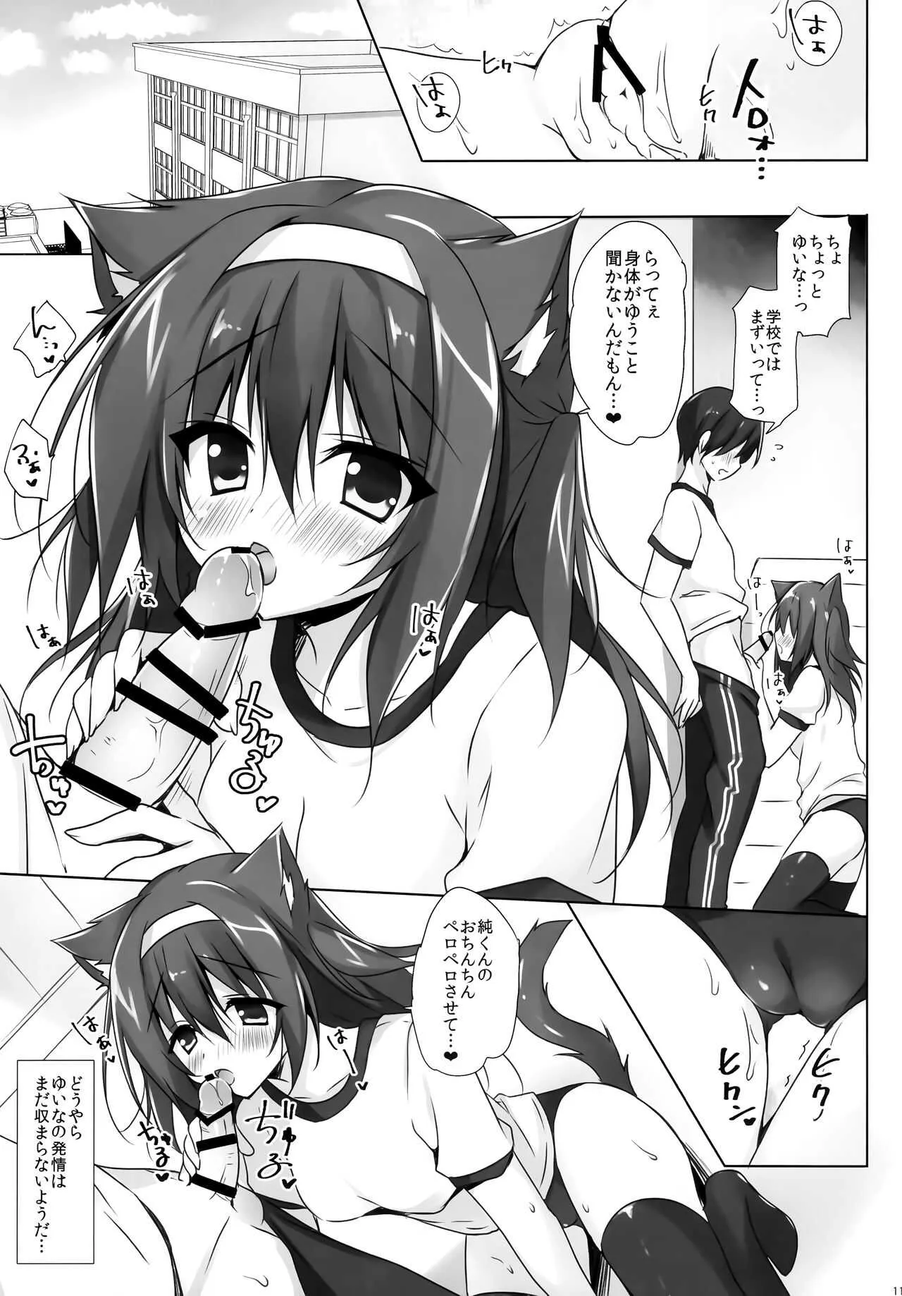 (C93) [LOOPTHELOOP! (へるるん)] きみはにゃんこでおさななじみ_10