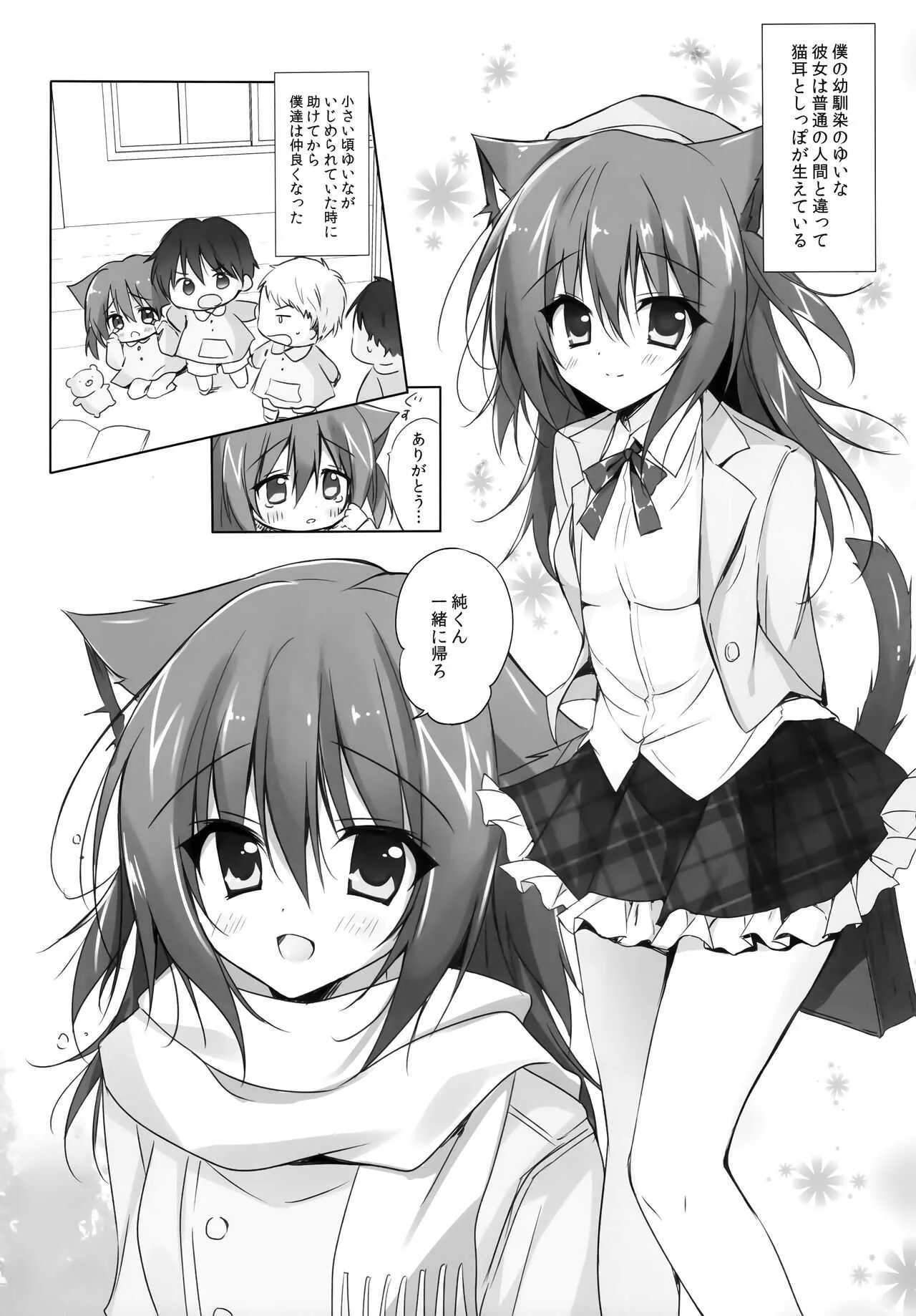 (C93) [LOOPTHELOOP! (へるるん)] きみはにゃんこでおさななじみ_3