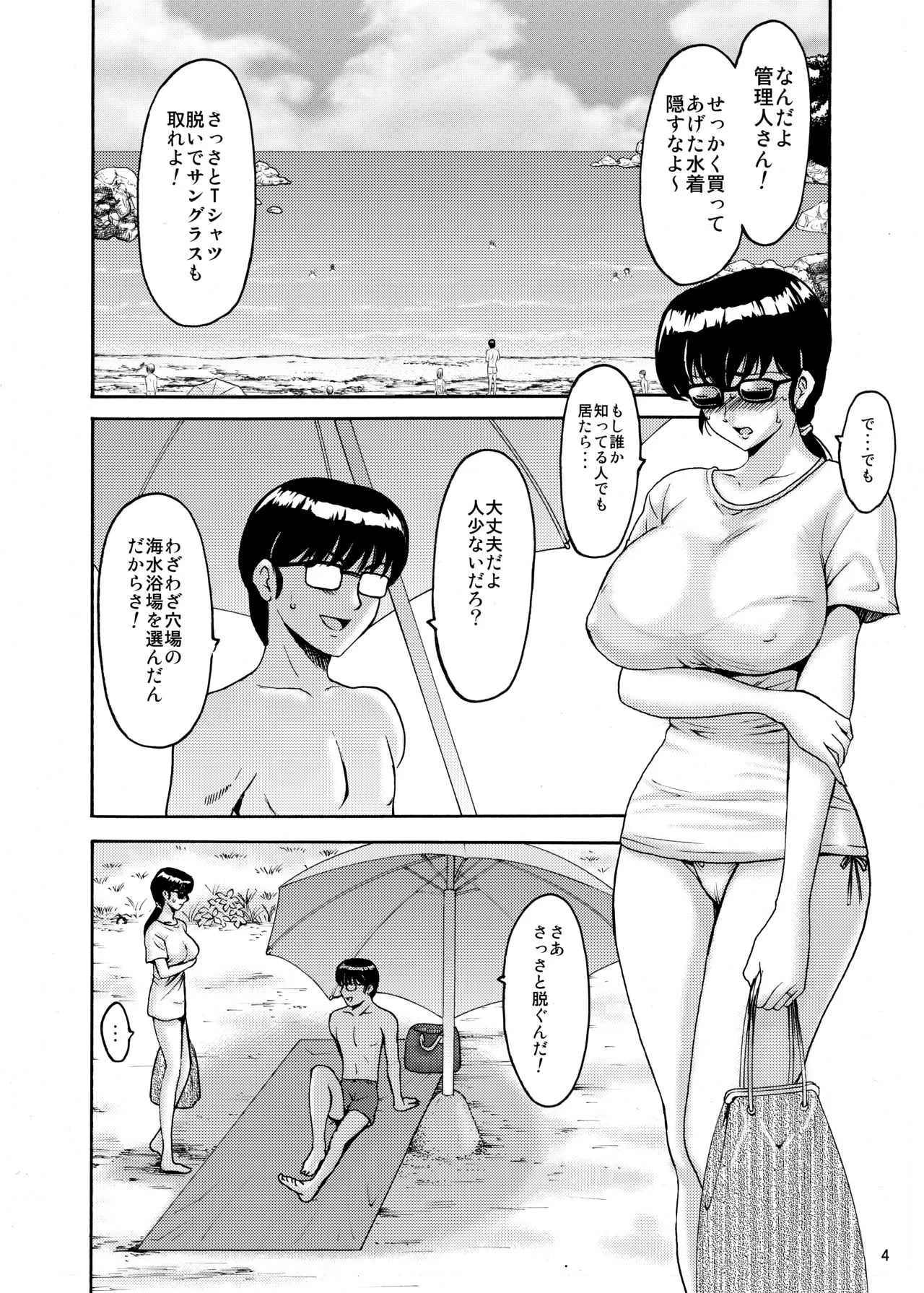 (C94) [昇竜安井会 (星野竜一)] 人妻管理人響子 番外編 (めぞん一刻) [見本]_4