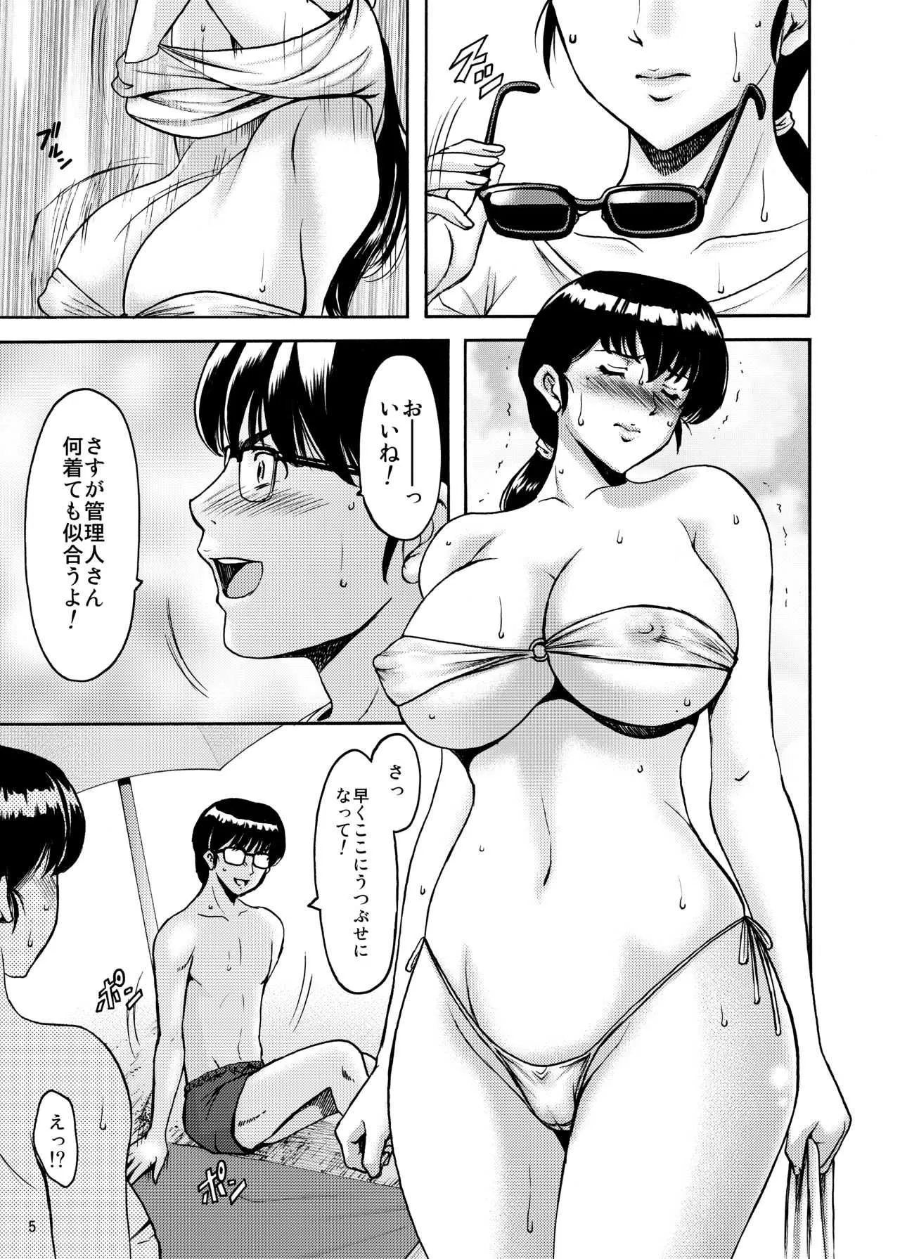 (C94) [昇竜安井会 (星野竜一)] 人妻管理人響子 番外編 (めぞん一刻) [見本]_5