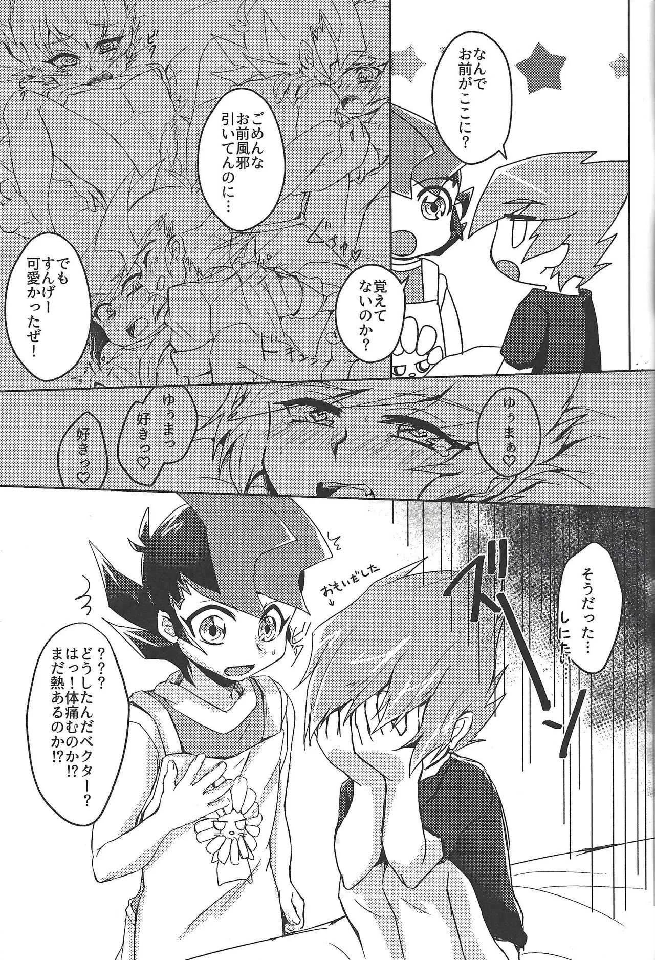 (Sennen Battle Phase 21) [Sankakukōnā (Hirono)] Shin’yū ga kaze o hikimashite (Yu-Gi-Oh! Zexal)_6