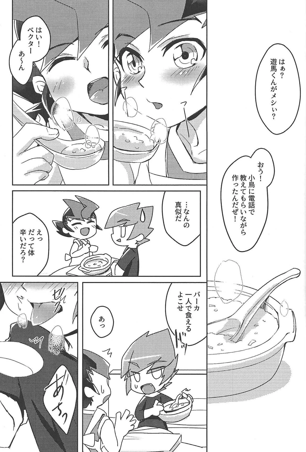 (Sennen Battle Phase 21) [Sankakukōnā (Hirono)] Shin’yū ga kaze o hikimashite (Yu-Gi-Oh! Zexal)_7